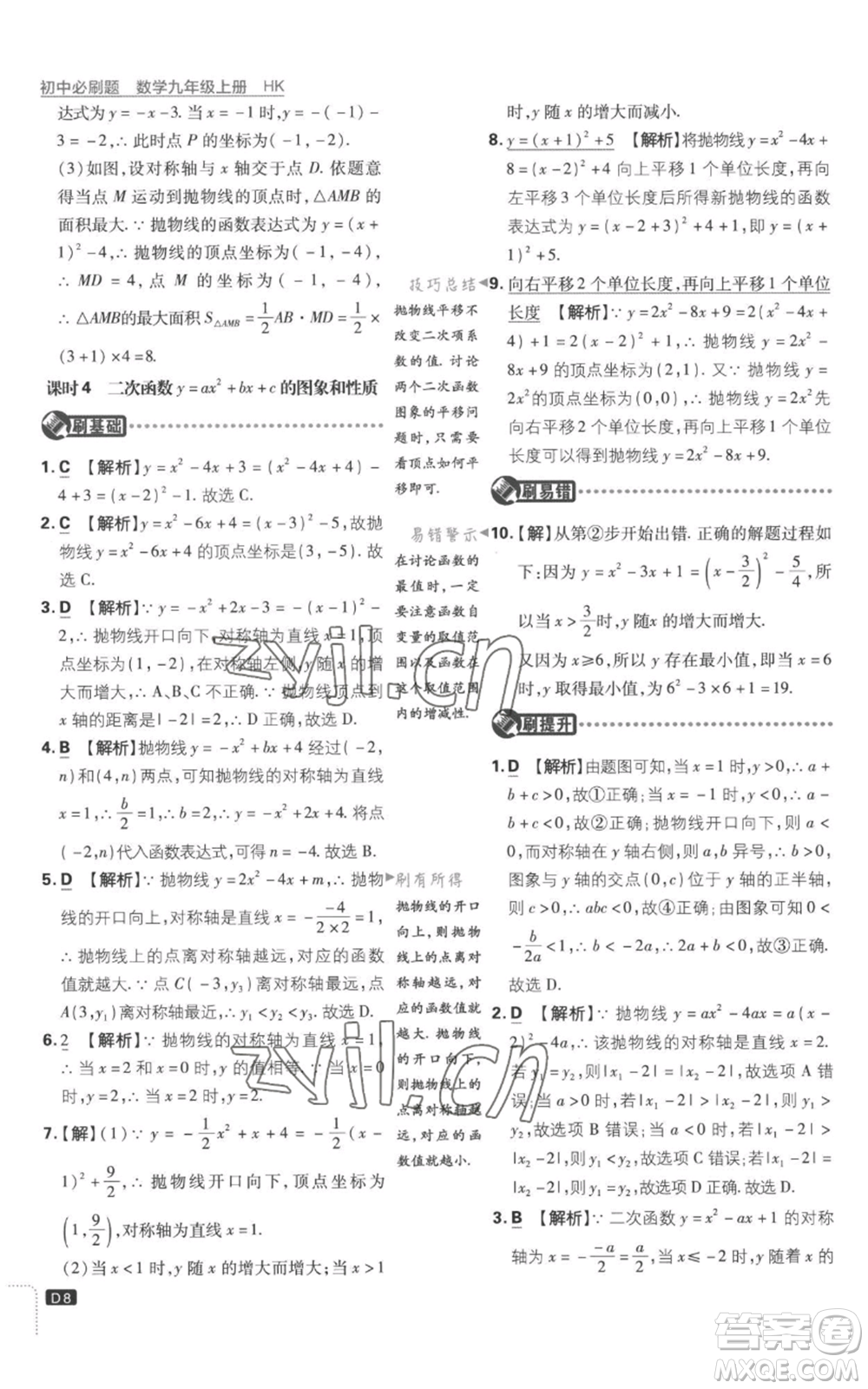 開明出版社2023初中必刷題九年級上冊數(shù)學(xué)滬科版參考答案