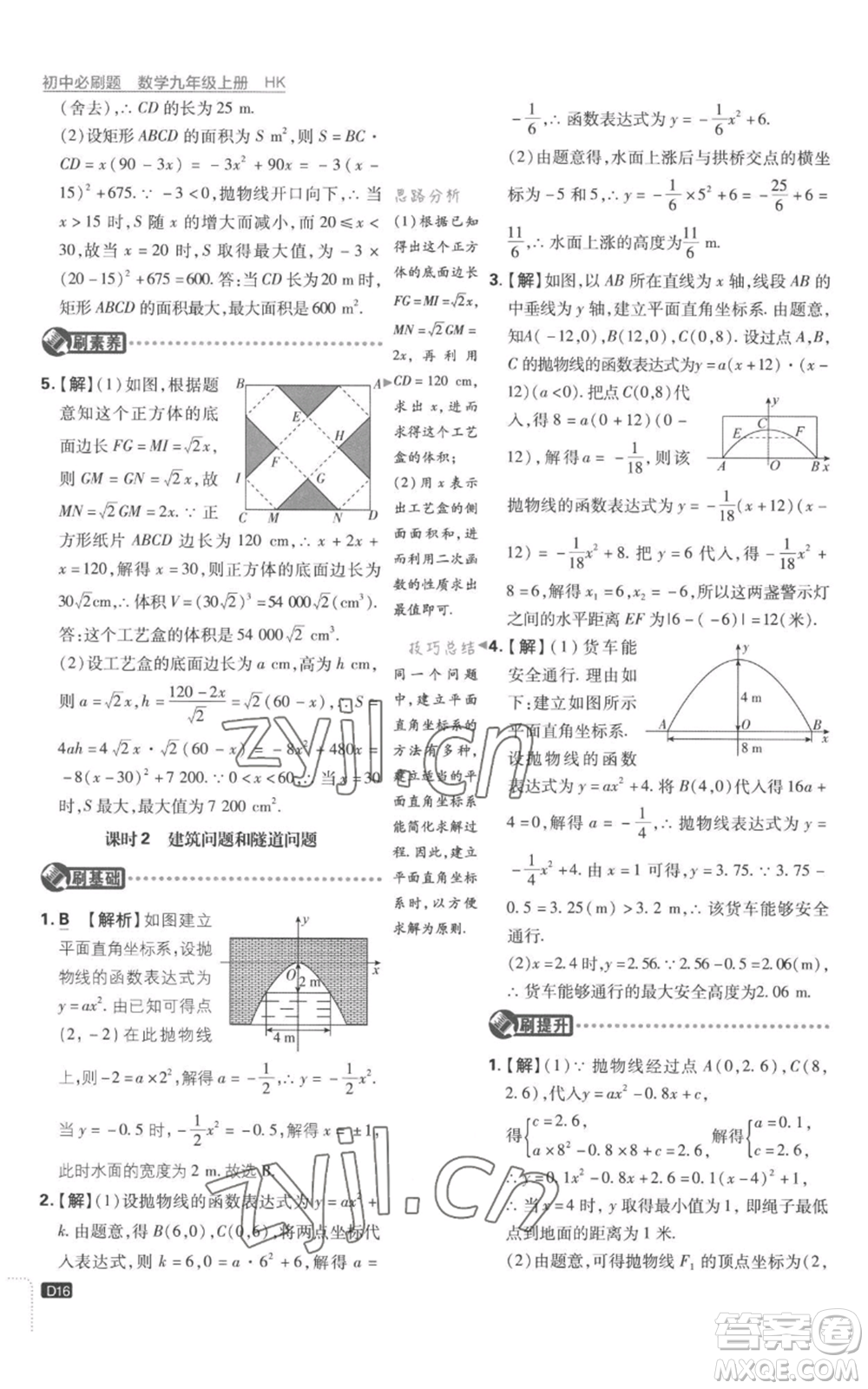 開明出版社2023初中必刷題九年級上冊數(shù)學(xué)滬科版參考答案