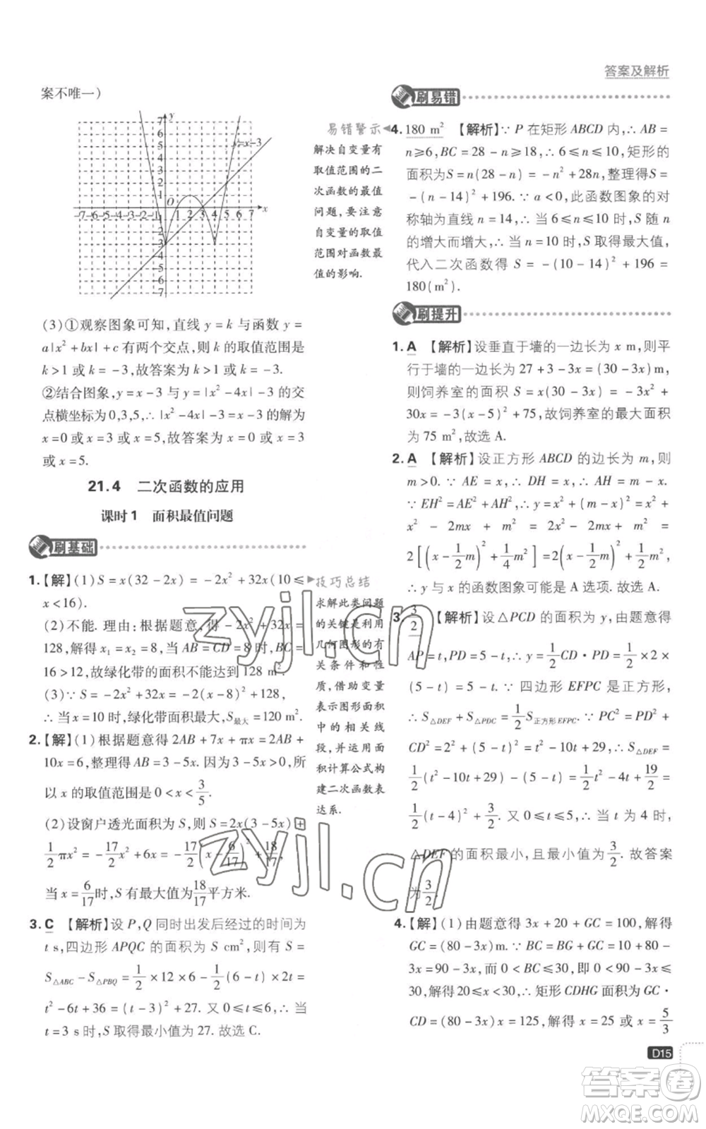 開明出版社2023初中必刷題九年級上冊數(shù)學(xué)滬科版參考答案