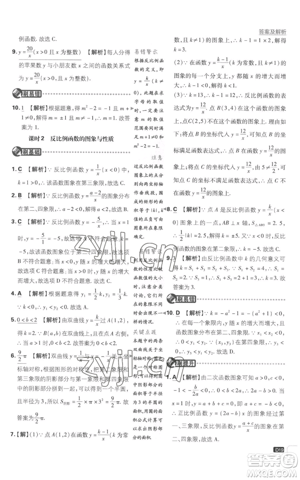 開明出版社2023初中必刷題九年級上冊數(shù)學(xué)滬科版參考答案