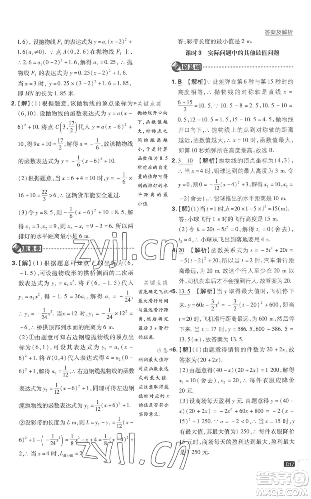 開明出版社2023初中必刷題九年級上冊數(shù)學(xué)滬科版參考答案