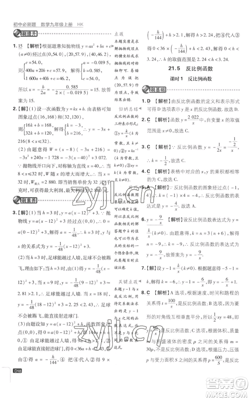 開明出版社2023初中必刷題九年級上冊數(shù)學(xué)滬科版參考答案