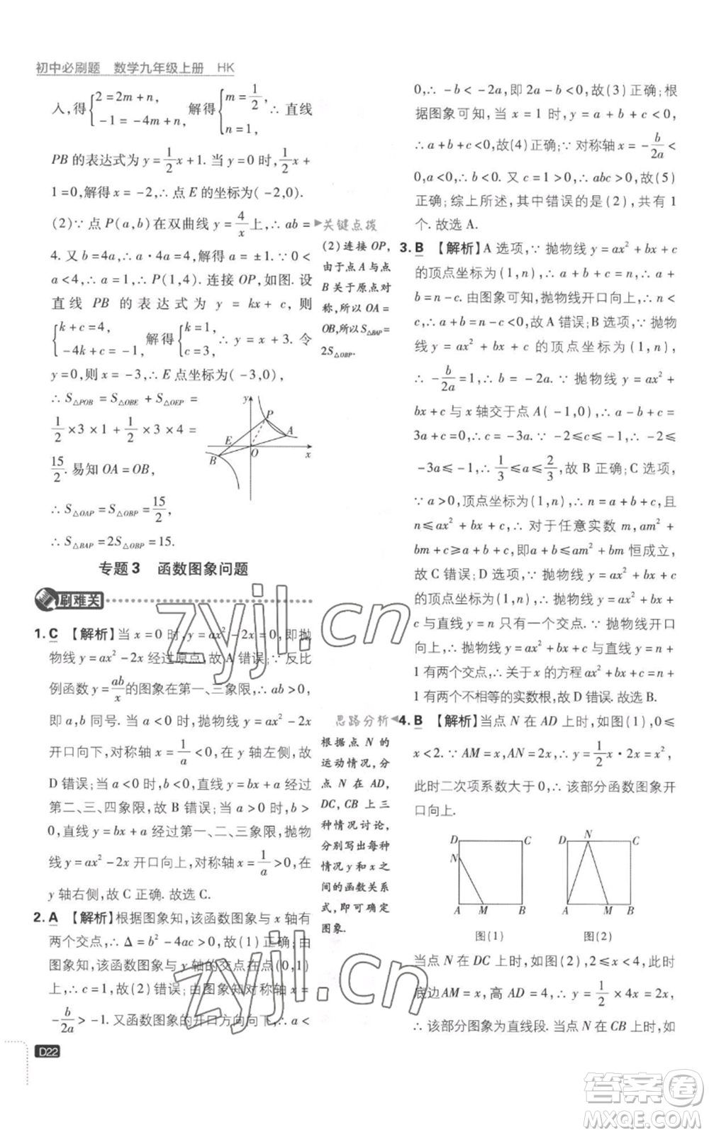 開明出版社2023初中必刷題九年級上冊數(shù)學(xué)滬科版參考答案