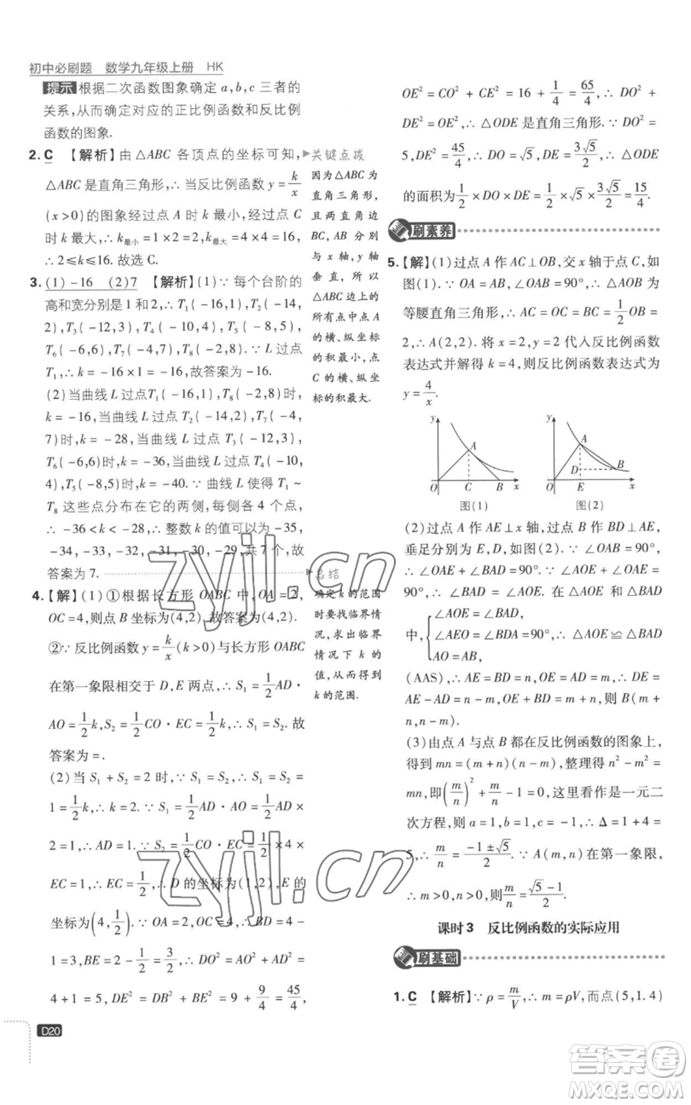 開明出版社2023初中必刷題九年級上冊數(shù)學(xué)滬科版參考答案