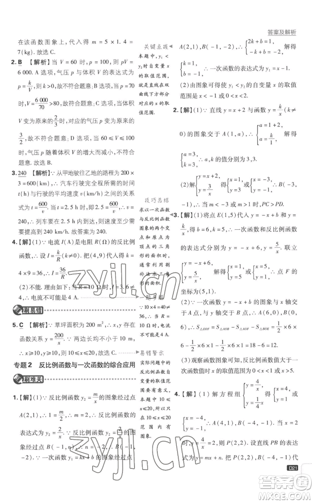 開明出版社2023初中必刷題九年級上冊數(shù)學(xué)滬科版參考答案