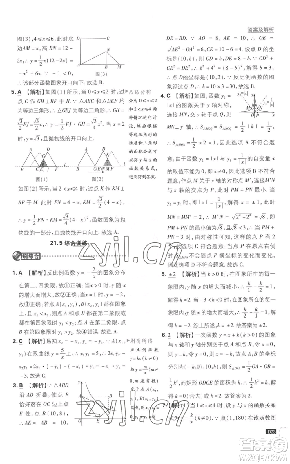 開明出版社2023初中必刷題九年級上冊數(shù)學(xué)滬科版參考答案