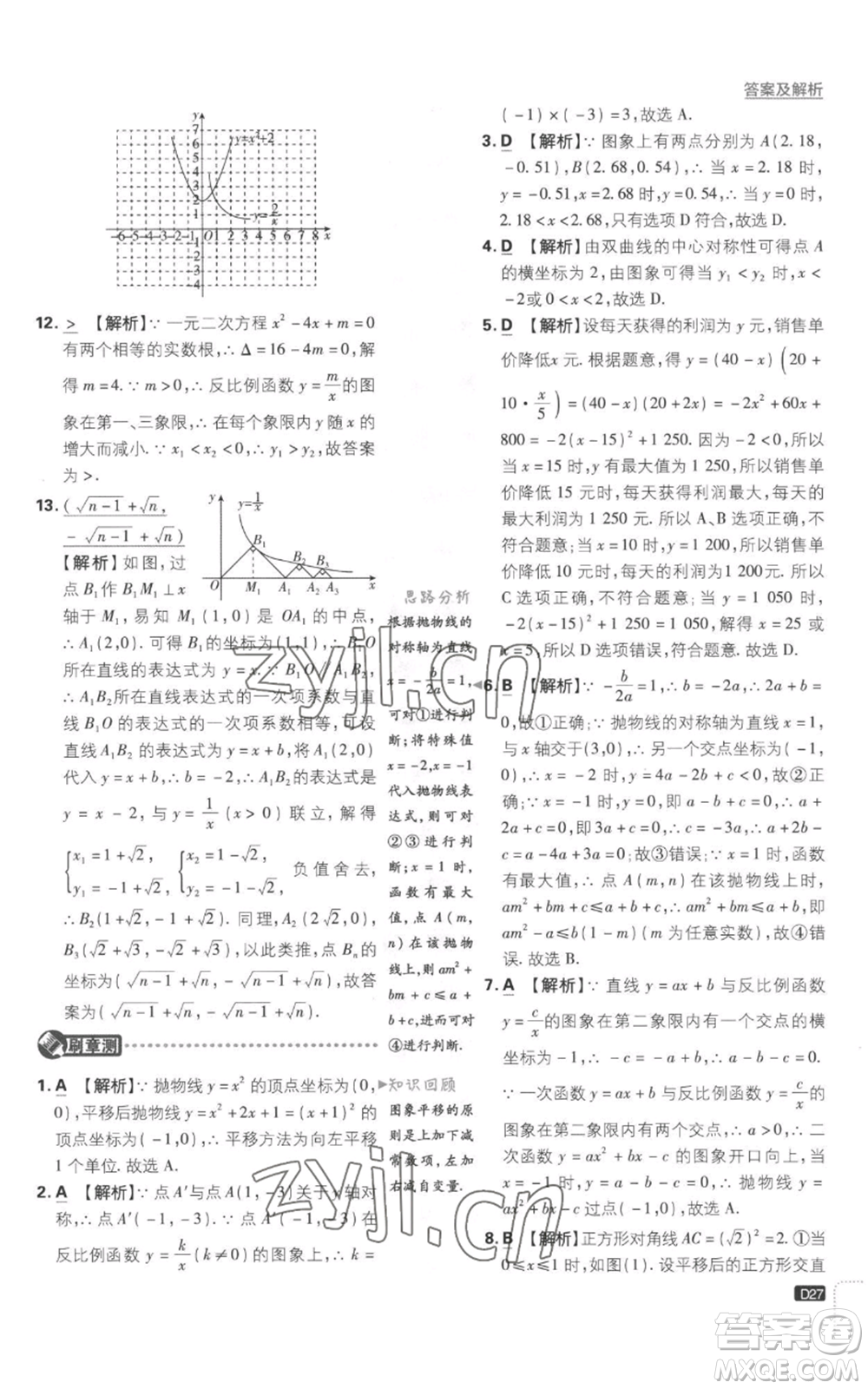 開明出版社2023初中必刷題九年級上冊數(shù)學(xué)滬科版參考答案