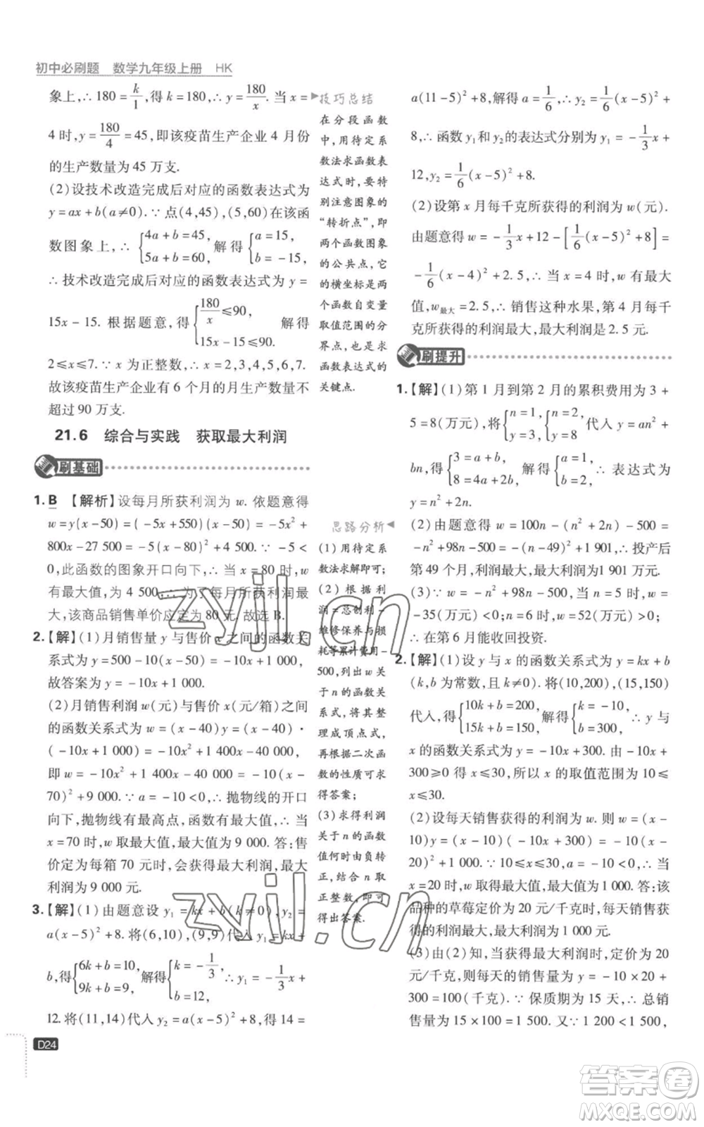 開明出版社2023初中必刷題九年級上冊數(shù)學(xué)滬科版參考答案