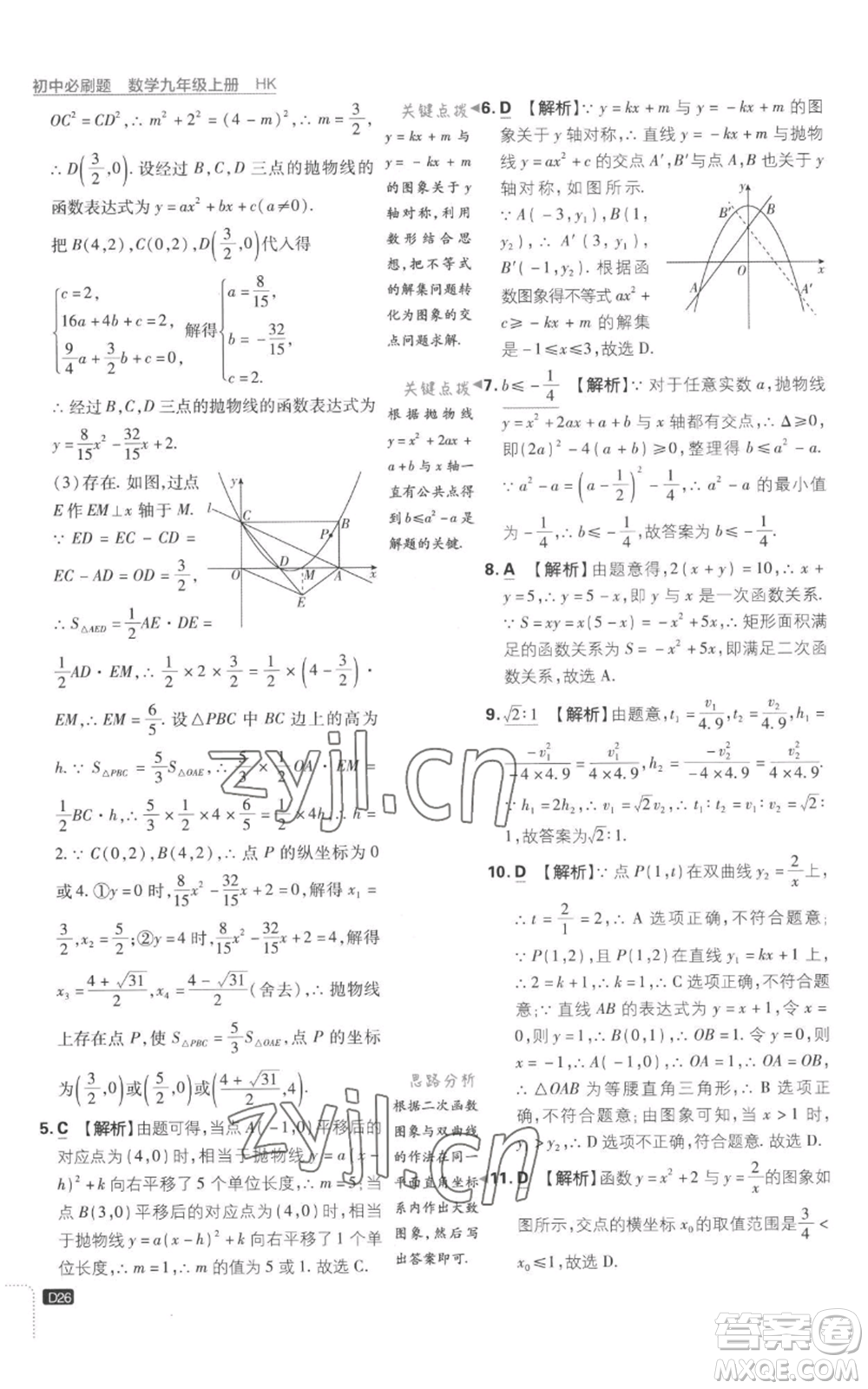 開明出版社2023初中必刷題九年級上冊數(shù)學(xué)滬科版參考答案