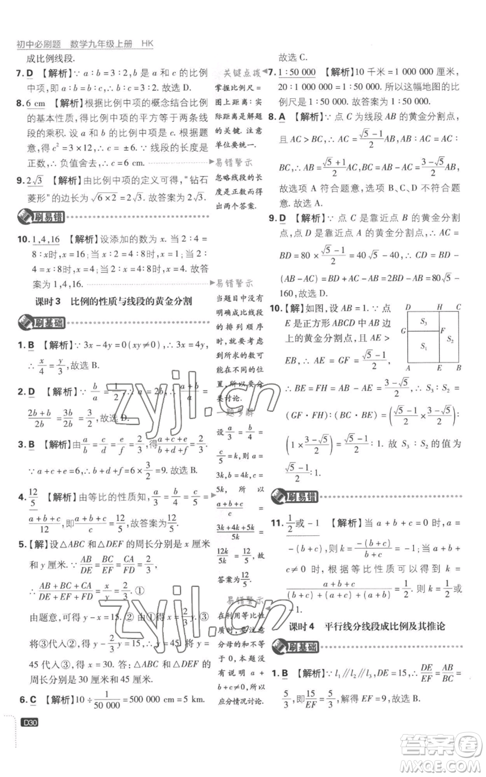 開明出版社2023初中必刷題九年級上冊數(shù)學(xué)滬科版參考答案