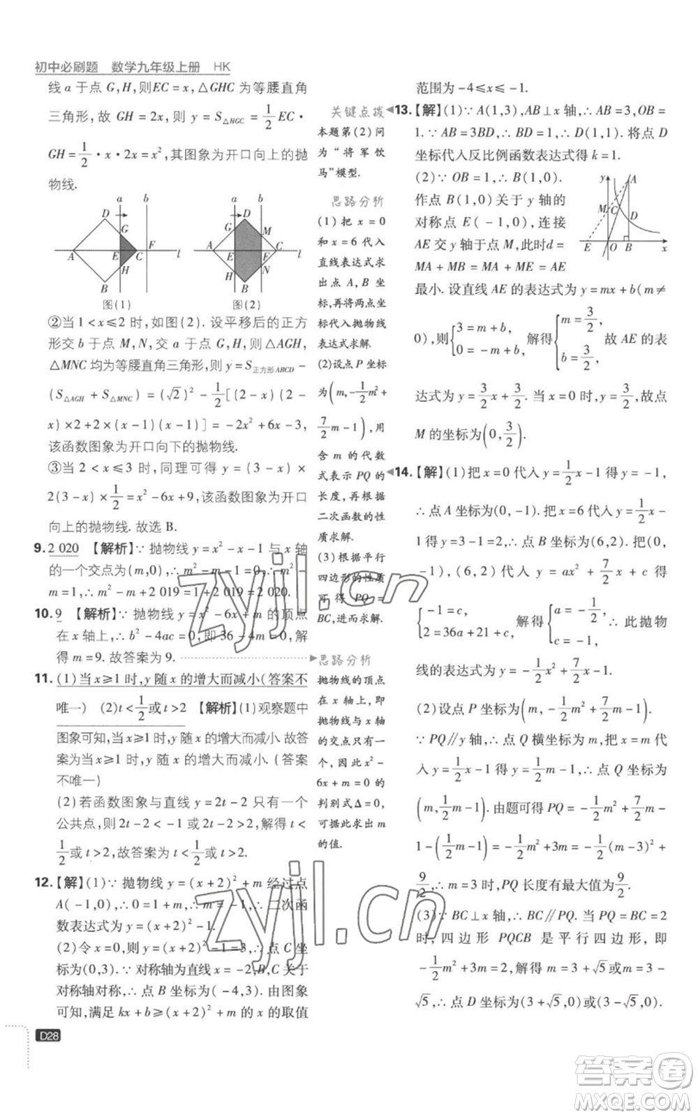 開明出版社2023初中必刷題九年級上冊數(shù)學(xué)滬科版參考答案