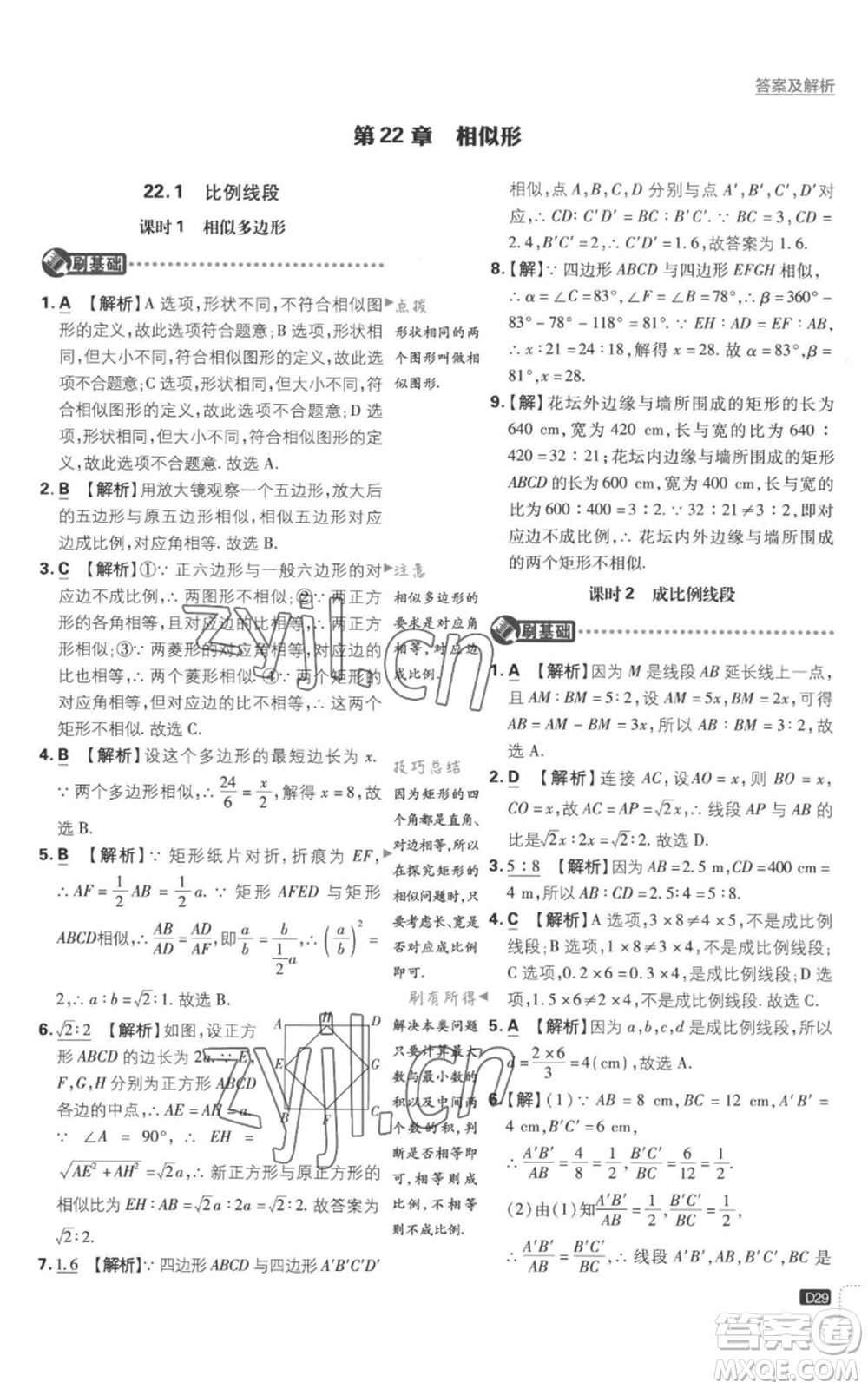 開明出版社2023初中必刷題九年級上冊數(shù)學(xué)滬科版參考答案