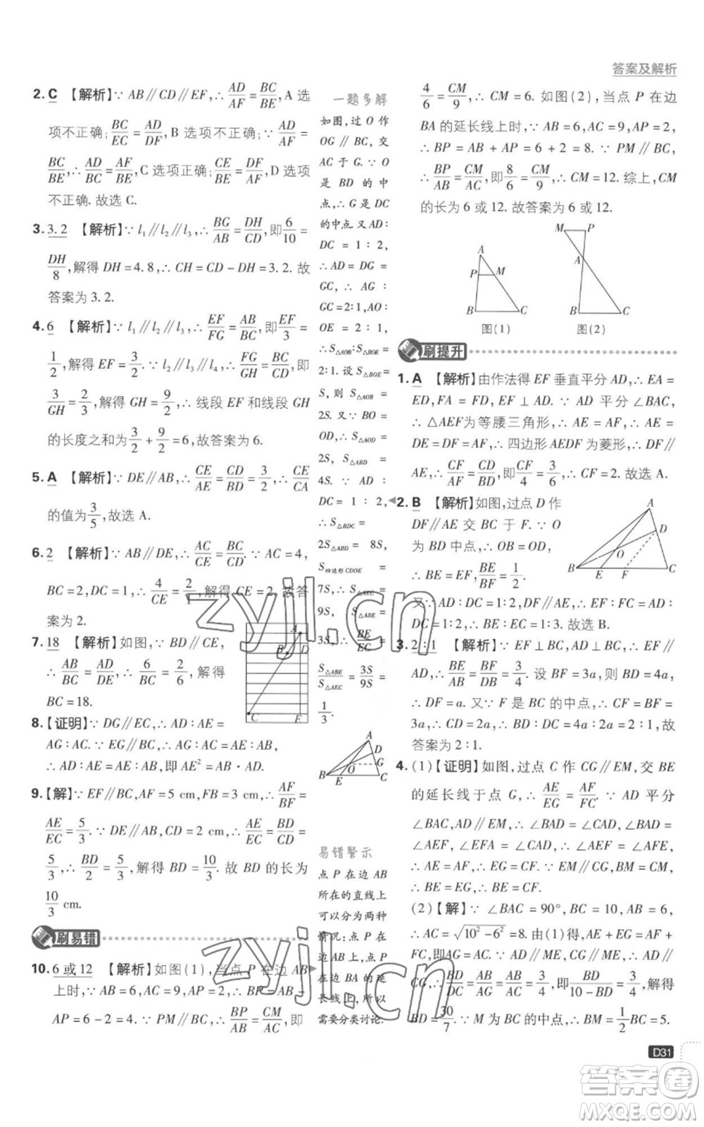 開明出版社2023初中必刷題九年級上冊數(shù)學(xué)滬科版參考答案