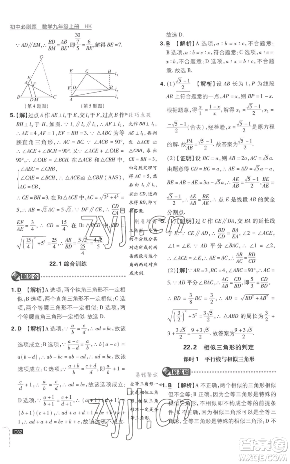 開明出版社2023初中必刷題九年級上冊數(shù)學(xué)滬科版參考答案