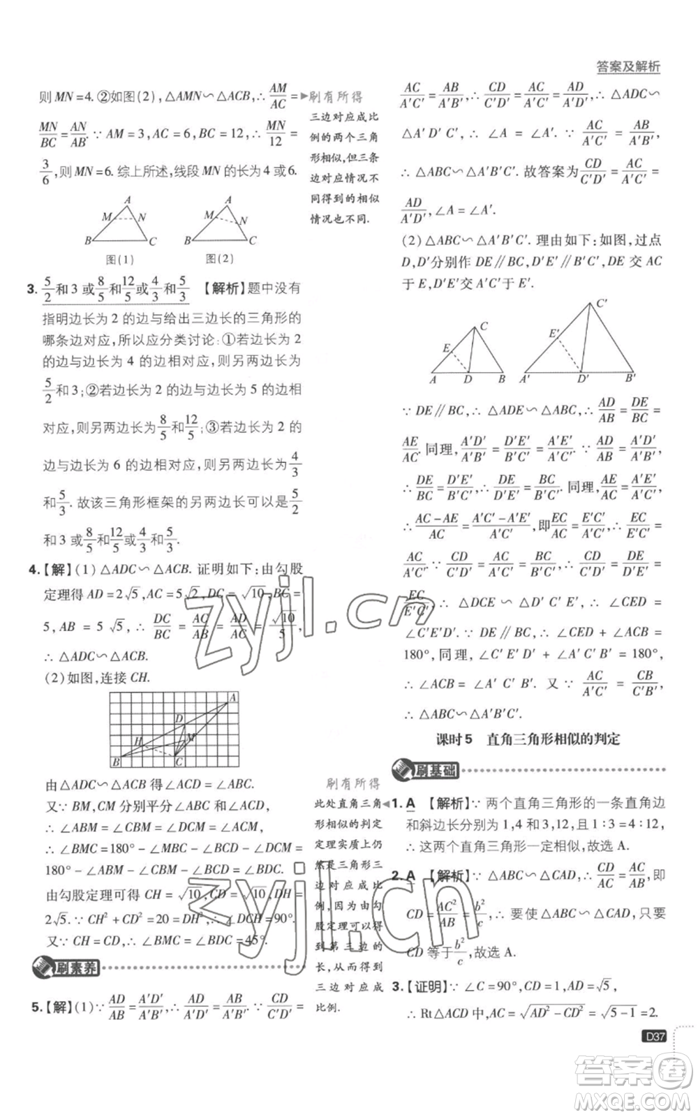 開明出版社2023初中必刷題九年級上冊數(shù)學(xué)滬科版參考答案