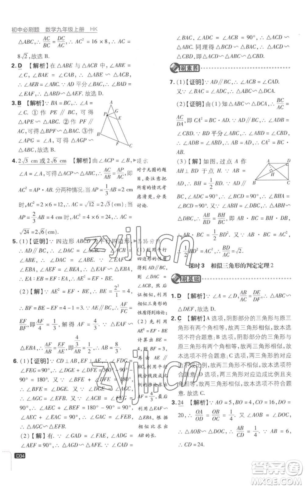 開明出版社2023初中必刷題九年級上冊數(shù)學(xué)滬科版參考答案