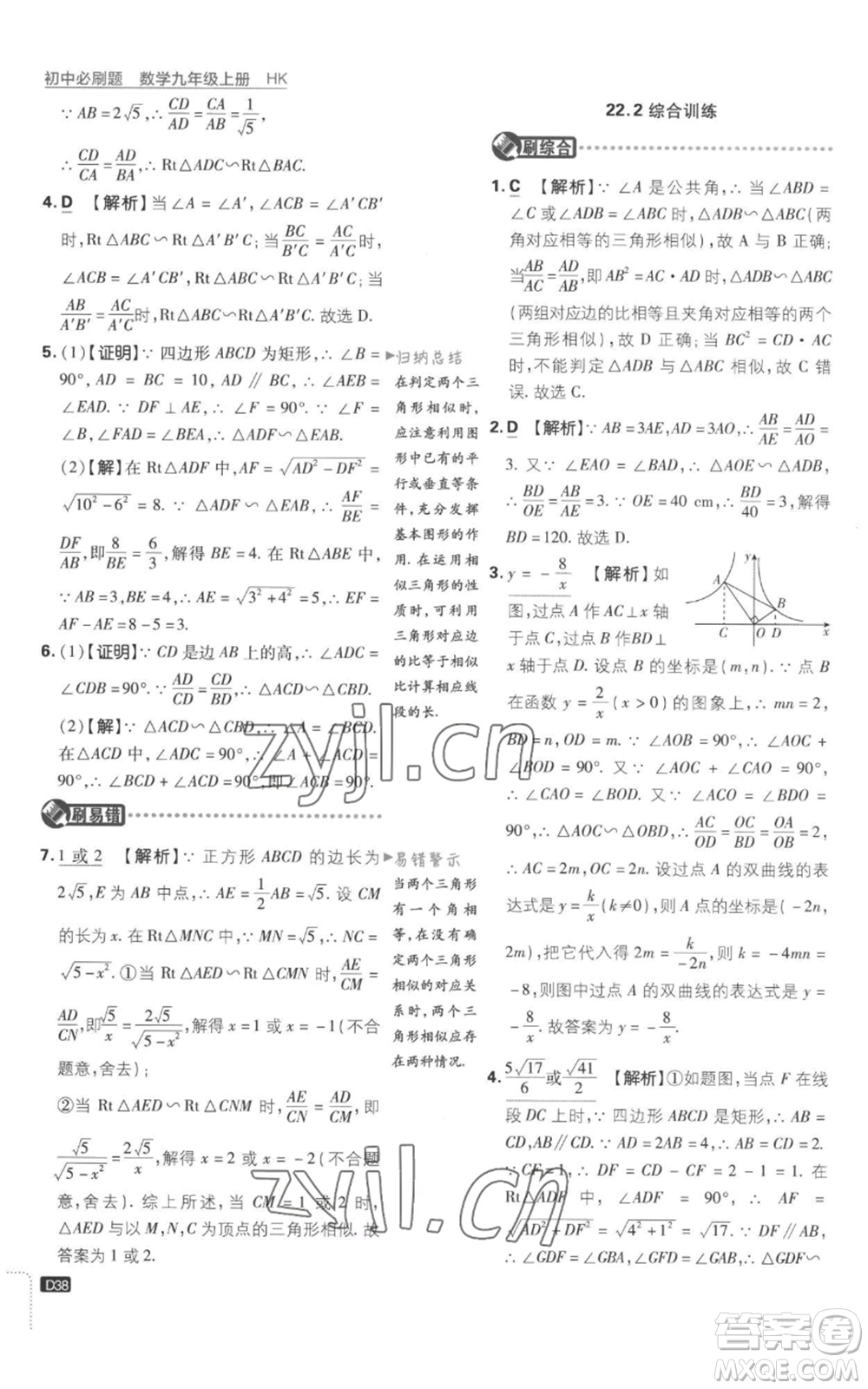 開明出版社2023初中必刷題九年級上冊數(shù)學(xué)滬科版參考答案