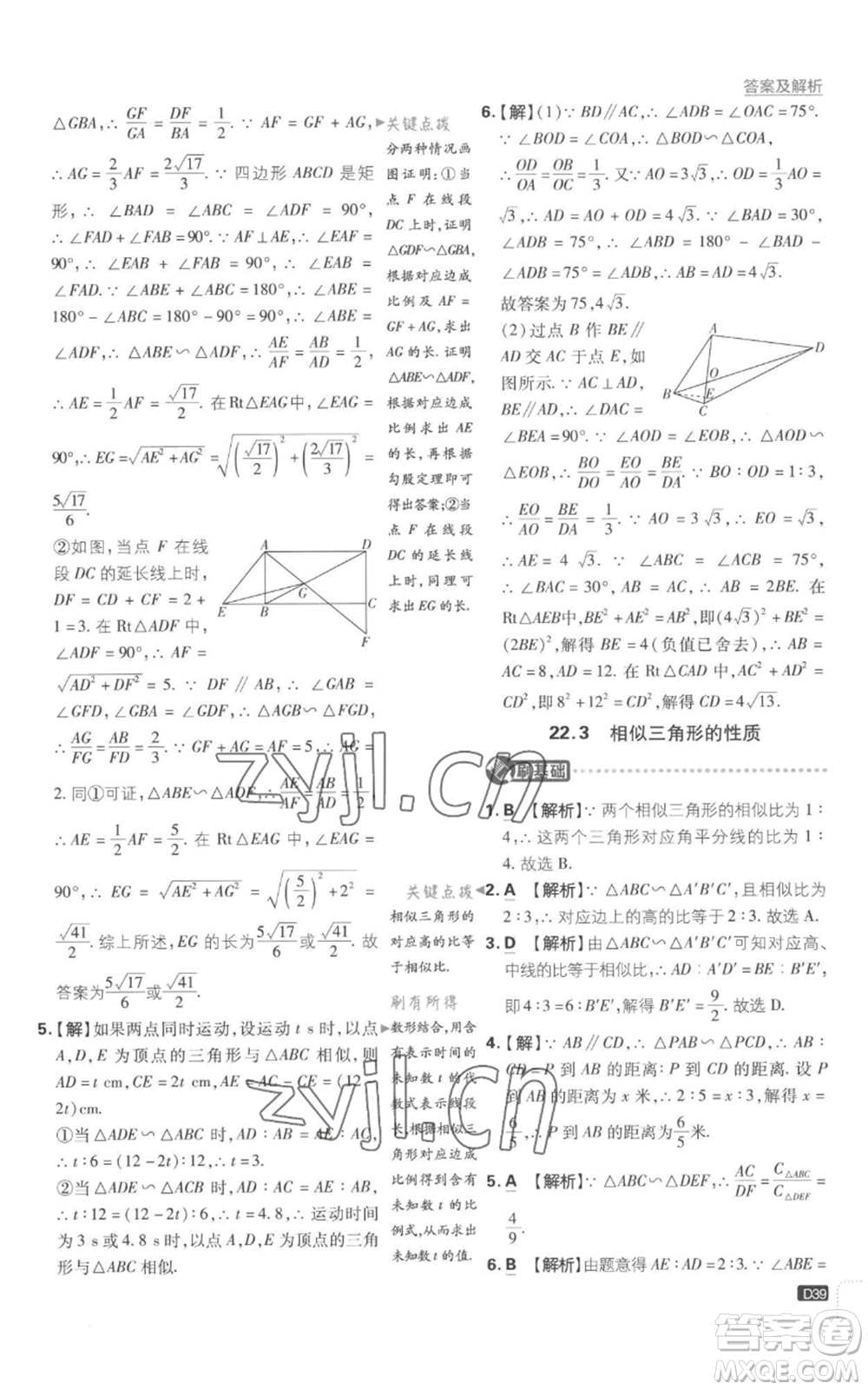 開明出版社2023初中必刷題九年級上冊數(shù)學(xué)滬科版參考答案