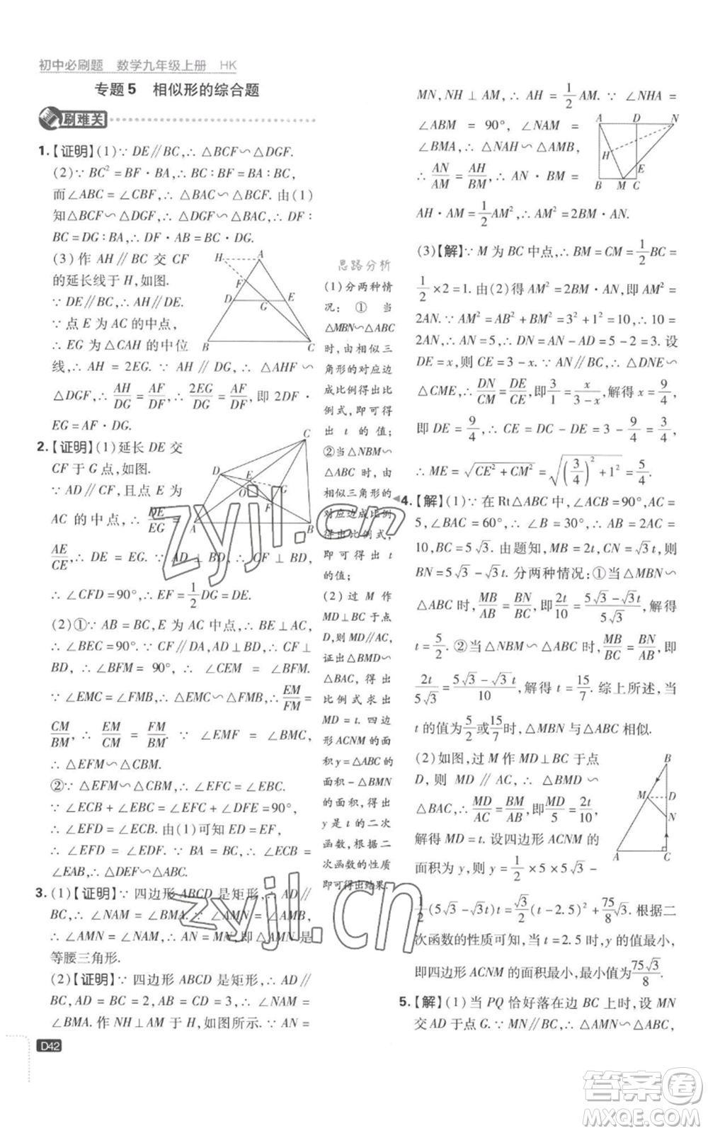 開明出版社2023初中必刷題九年級上冊數(shù)學(xué)滬科版參考答案