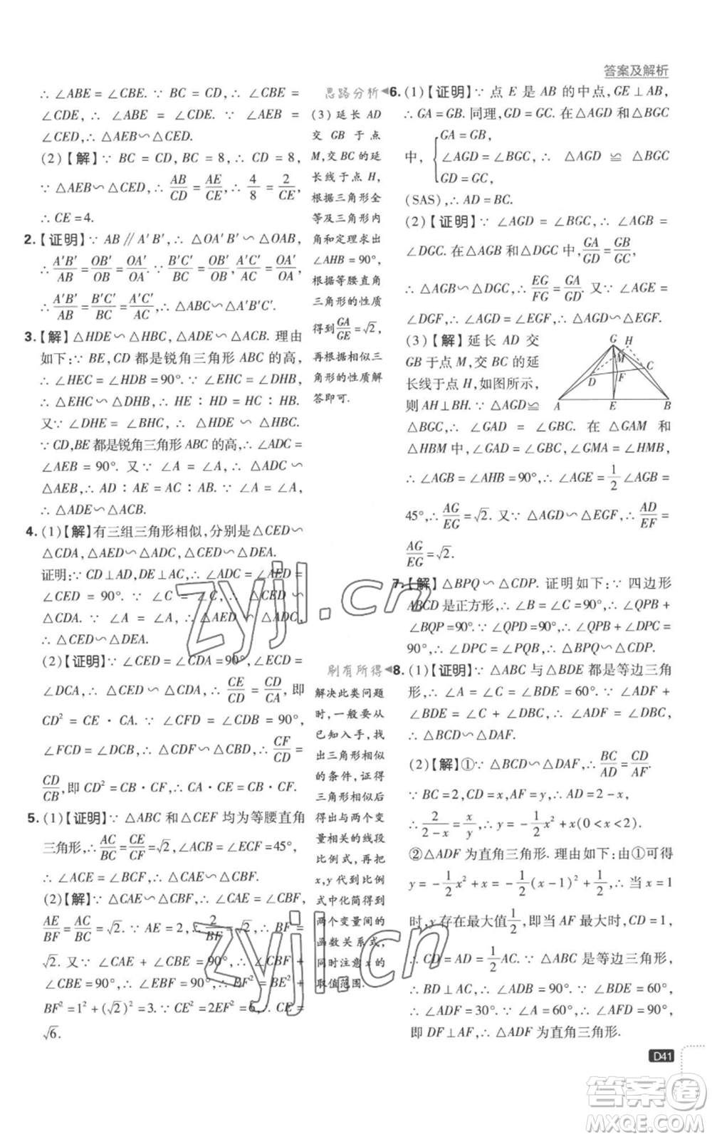 開明出版社2023初中必刷題九年級上冊數(shù)學(xué)滬科版參考答案