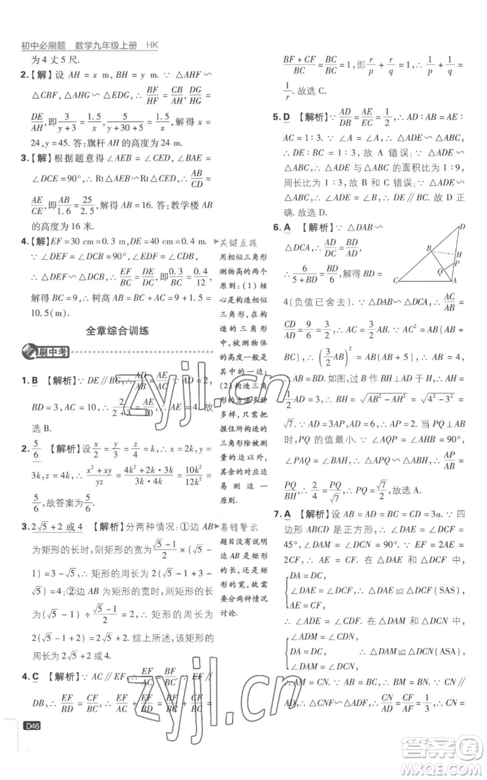 開明出版社2023初中必刷題九年級上冊數(shù)學(xué)滬科版參考答案