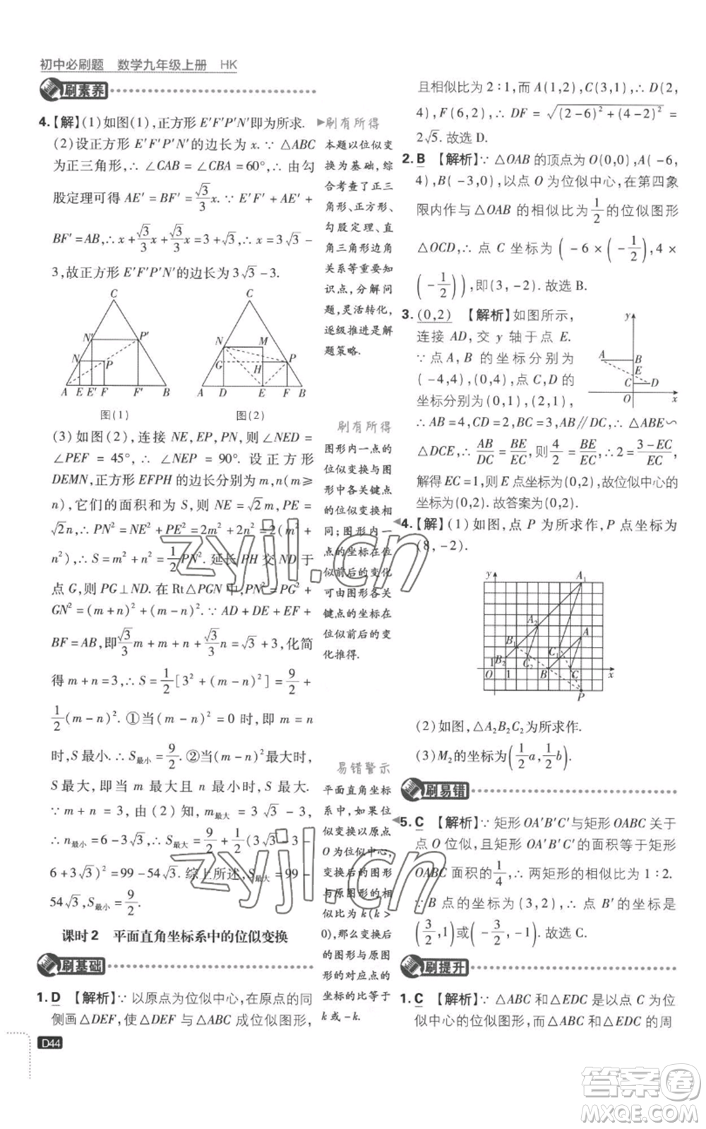 開明出版社2023初中必刷題九年級上冊數(shù)學(xué)滬科版參考答案