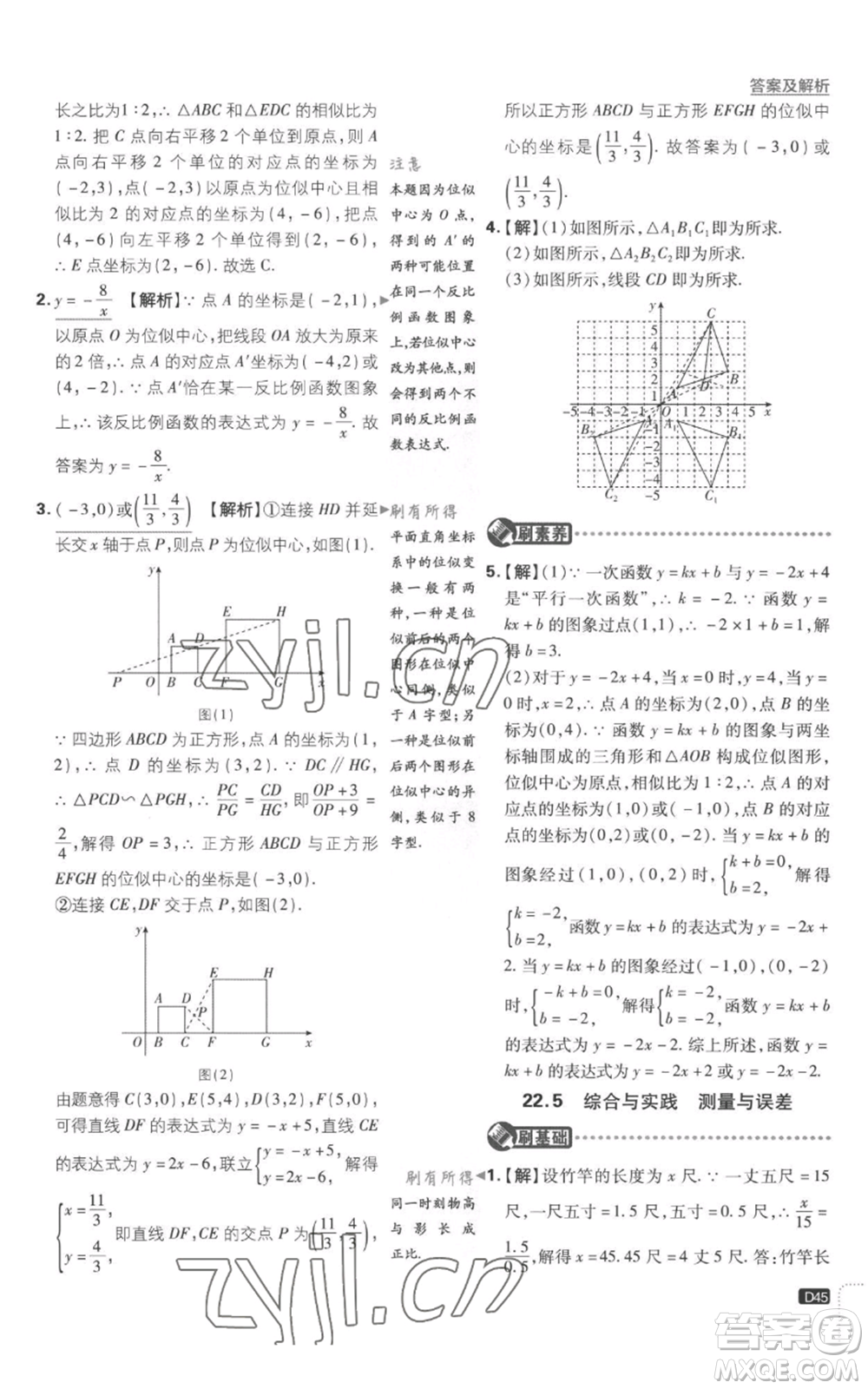 開明出版社2023初中必刷題九年級上冊數(shù)學(xué)滬科版參考答案