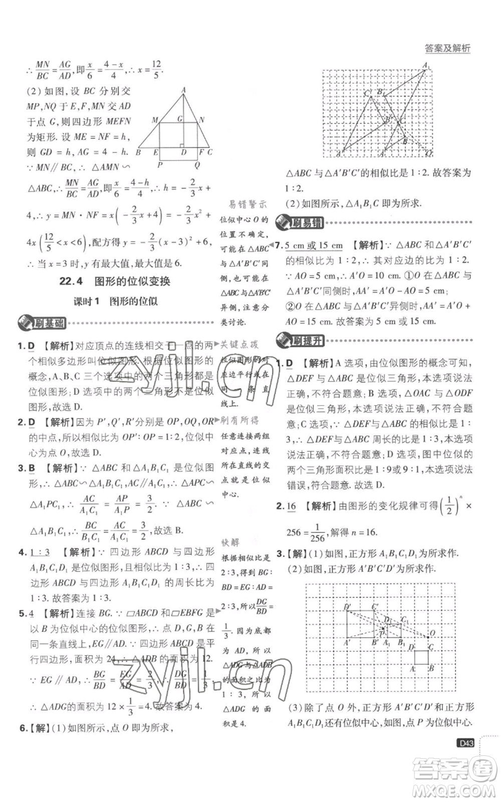 開明出版社2023初中必刷題九年級上冊數(shù)學(xué)滬科版參考答案