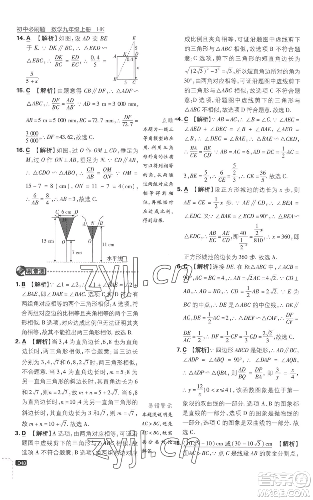 開明出版社2023初中必刷題九年級上冊數(shù)學(xué)滬科版參考答案