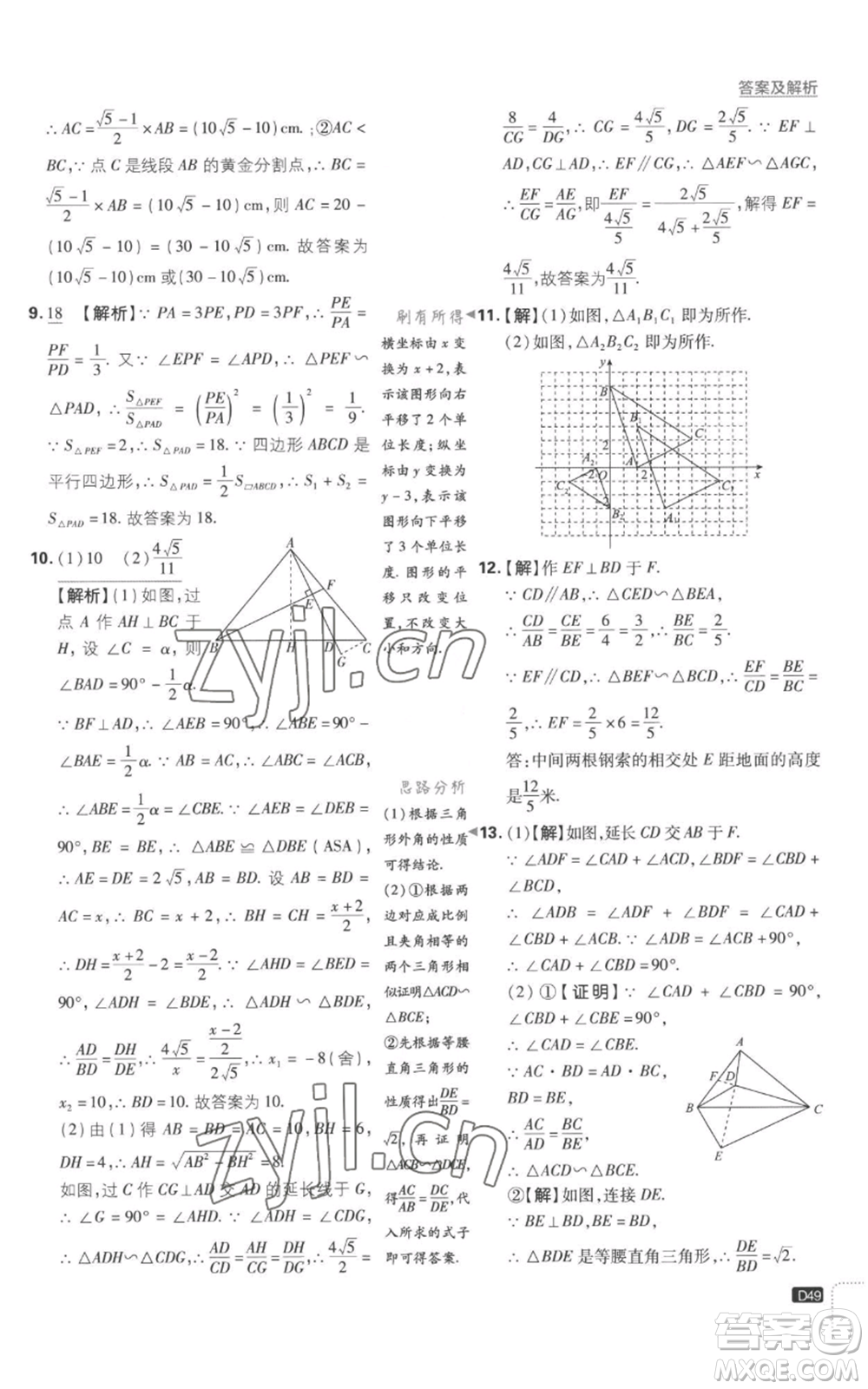 開明出版社2023初中必刷題九年級上冊數(shù)學(xué)滬科版參考答案