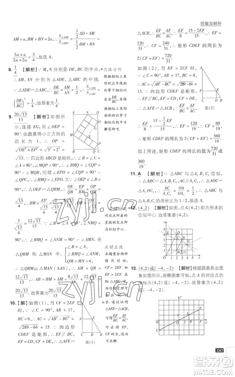 開明出版社2023初中必刷題九年級上冊數(shù)學(xué)滬科版參考答案