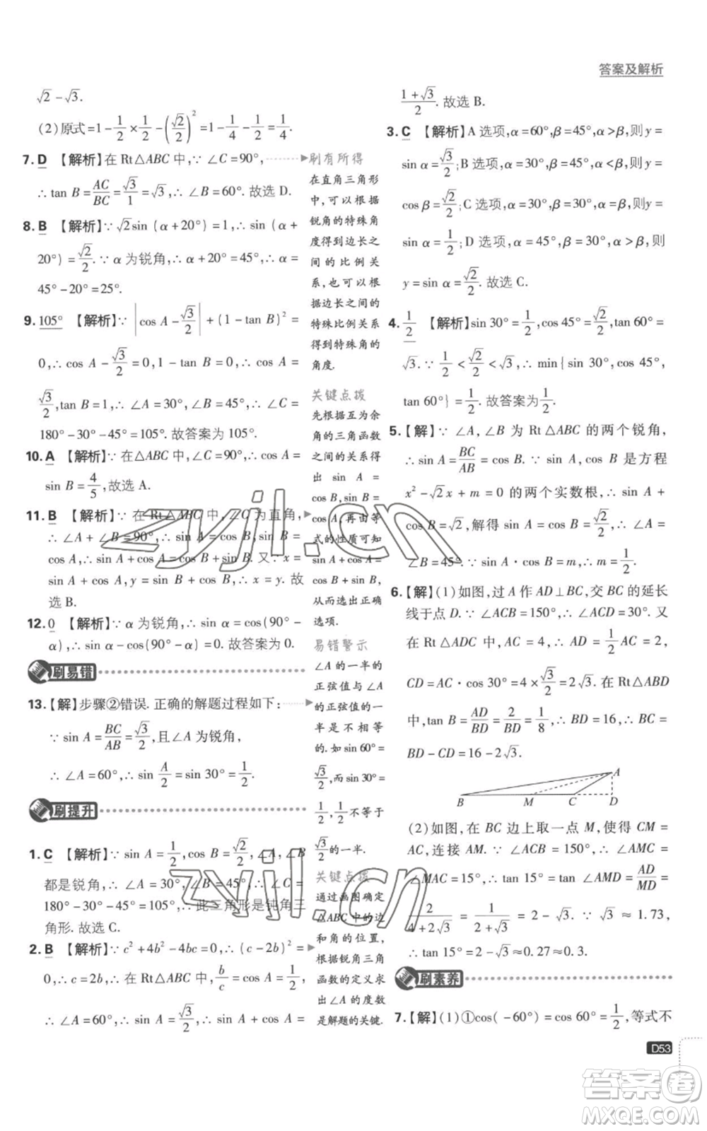 開明出版社2023初中必刷題九年級上冊數(shù)學(xué)滬科版參考答案