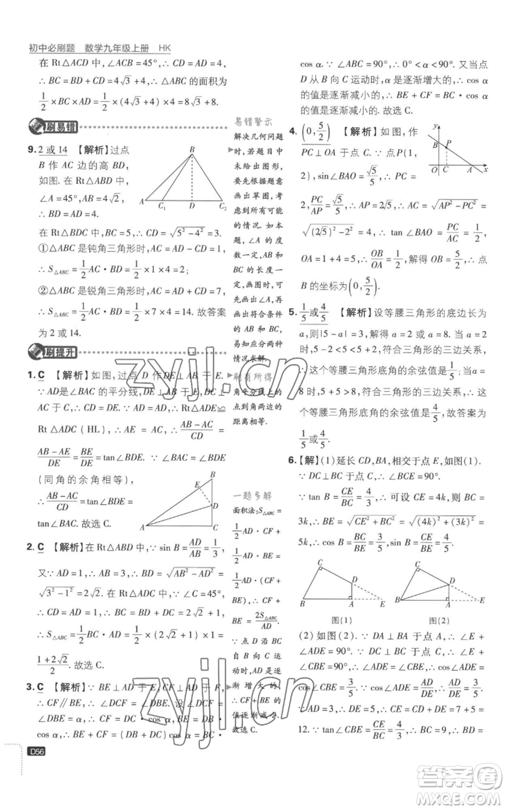 開明出版社2023初中必刷題九年級上冊數(shù)學(xué)滬科版參考答案