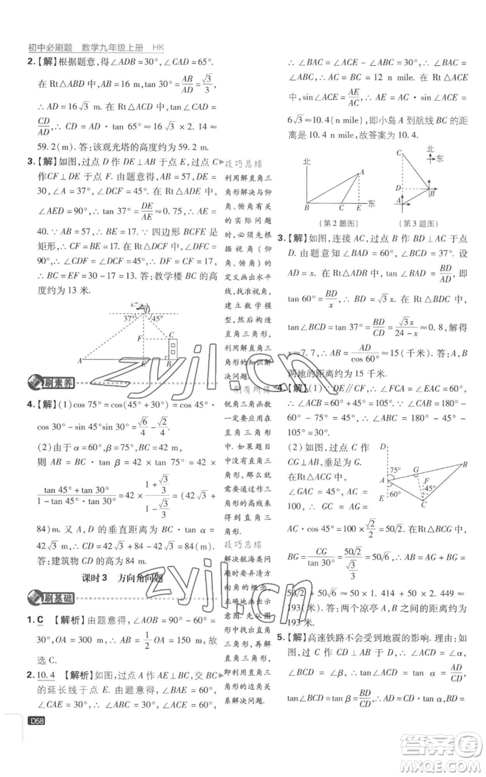 開明出版社2023初中必刷題九年級上冊數(shù)學(xué)滬科版參考答案