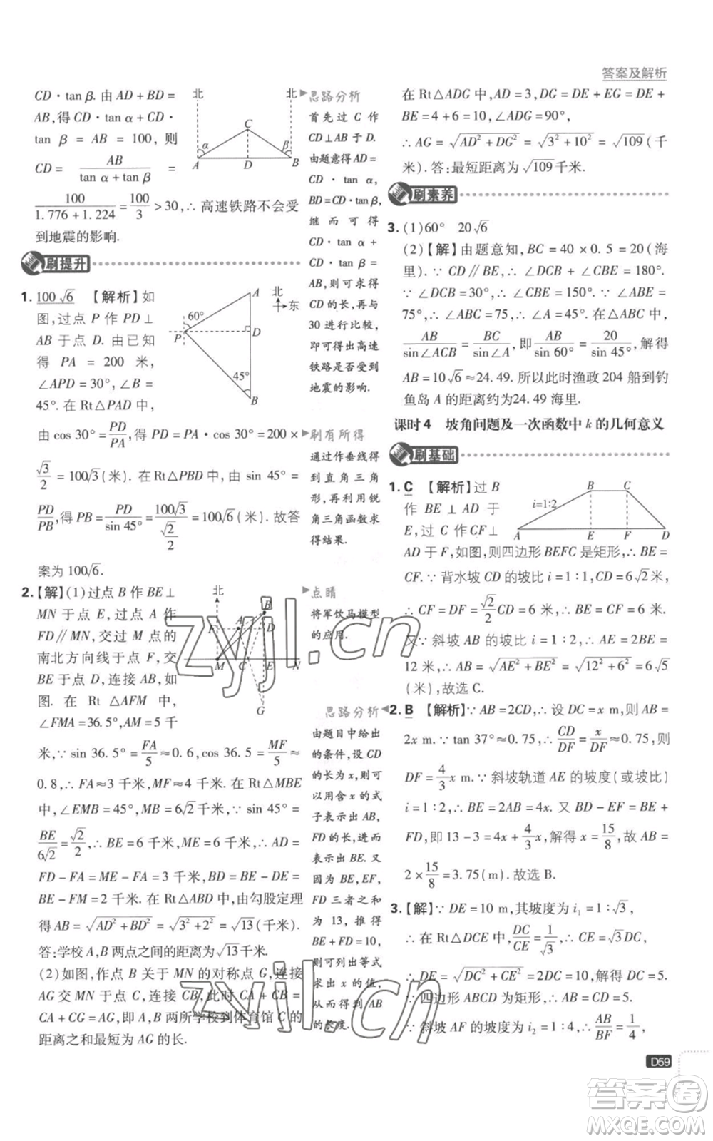 開明出版社2023初中必刷題九年級上冊數(shù)學(xué)滬科版參考答案