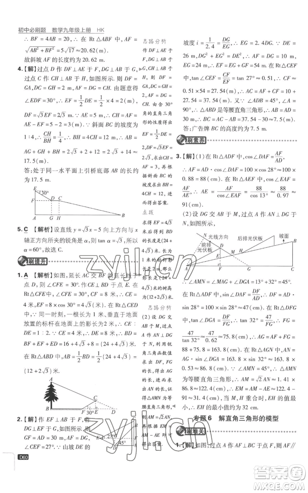 開明出版社2023初中必刷題九年級上冊數(shù)學(xué)滬科版參考答案