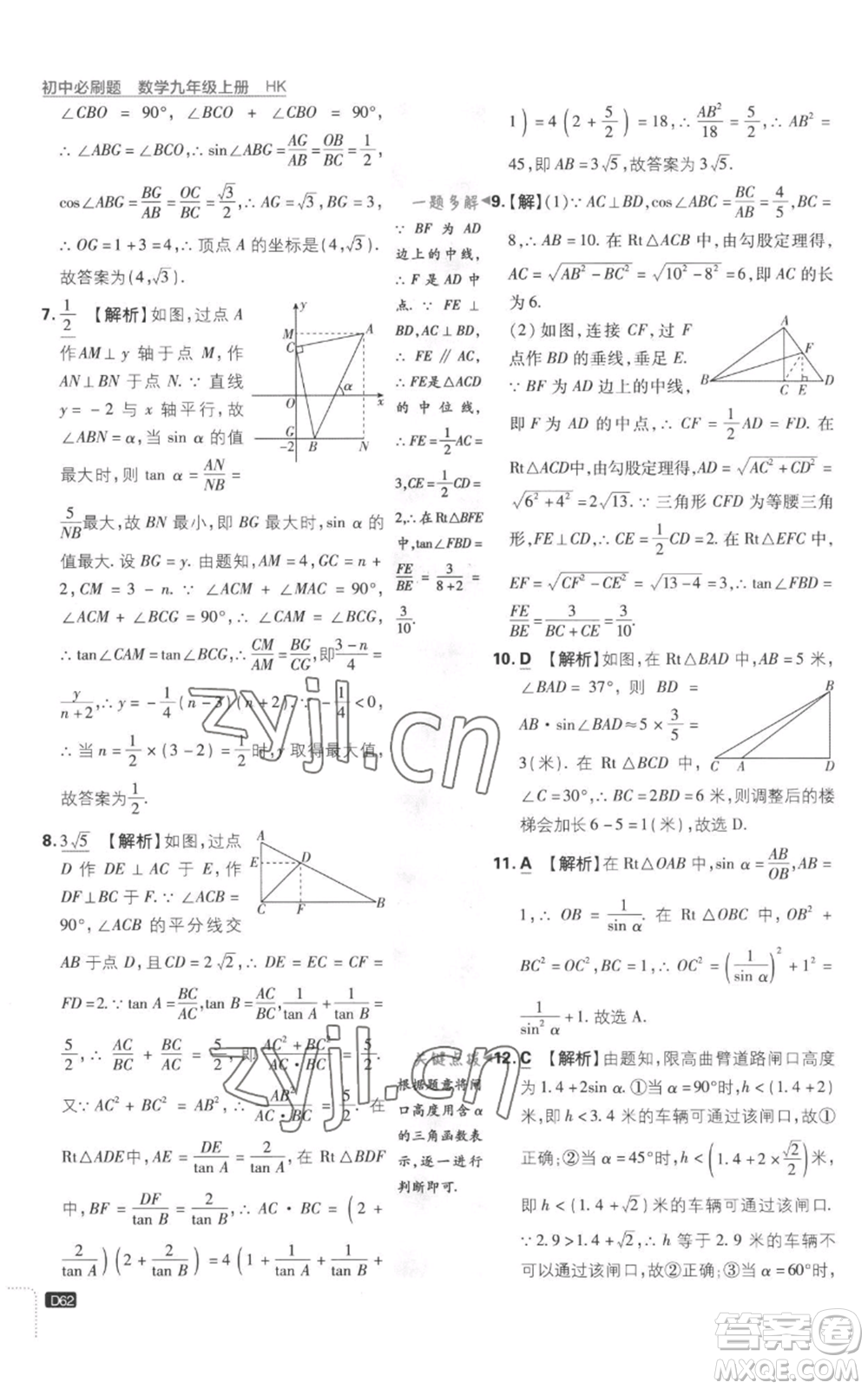 開明出版社2023初中必刷題九年級上冊數(shù)學(xué)滬科版參考答案