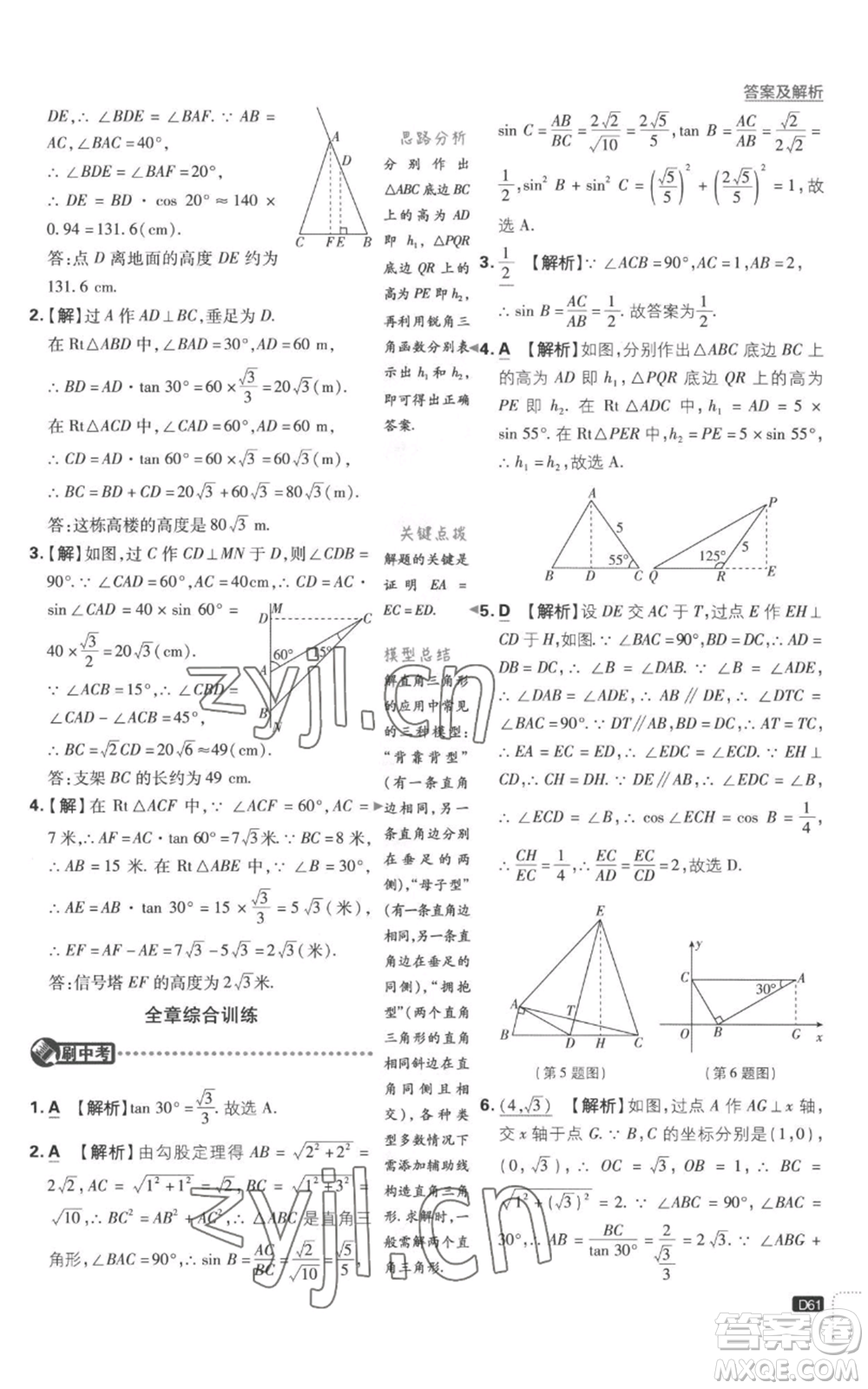 開明出版社2023初中必刷題九年級上冊數(shù)學(xué)滬科版參考答案