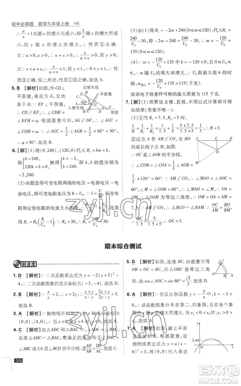 開明出版社2023初中必刷題九年級上冊數(shù)學(xué)滬科版參考答案