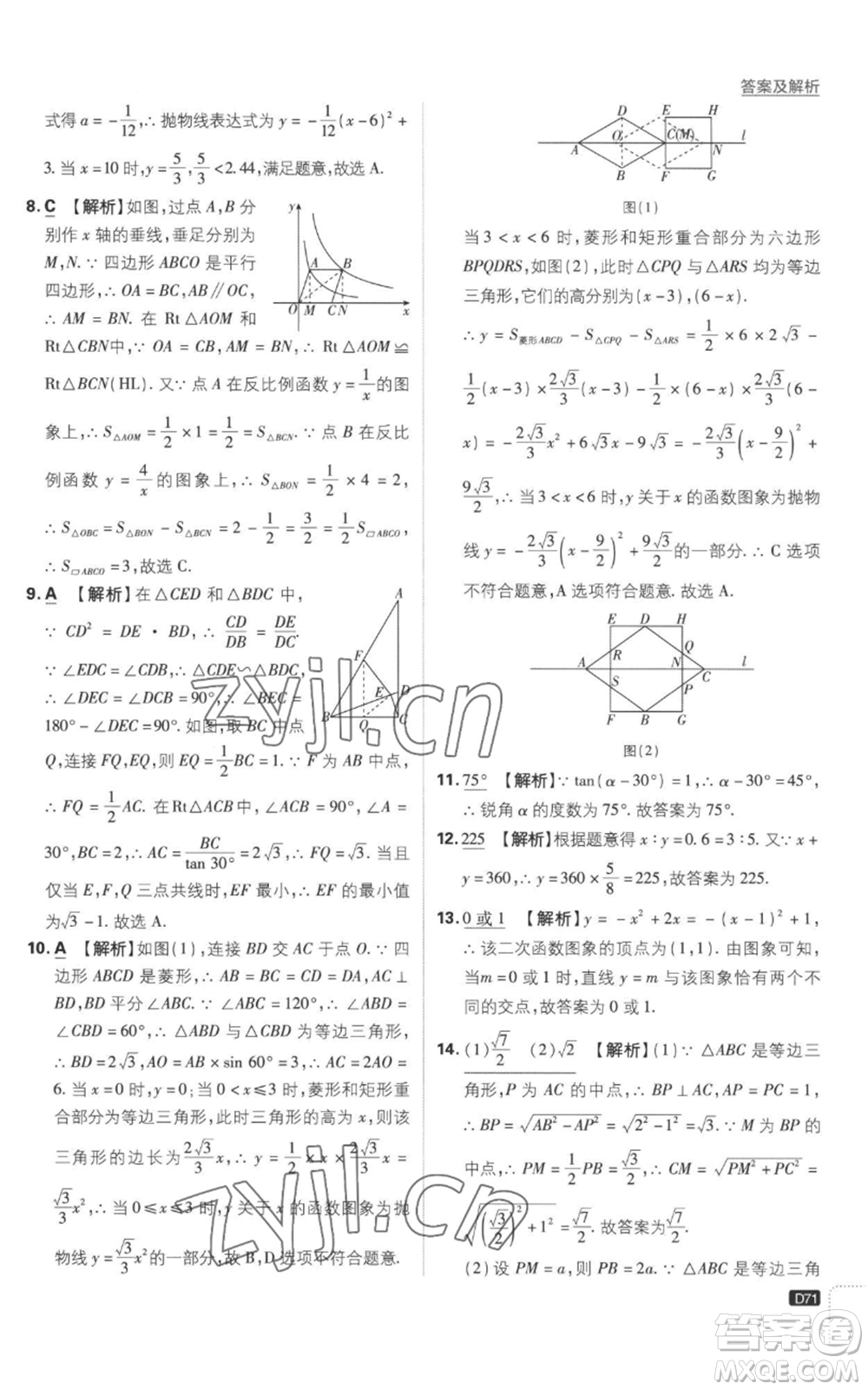 開明出版社2023初中必刷題九年級上冊數(shù)學(xué)滬科版參考答案