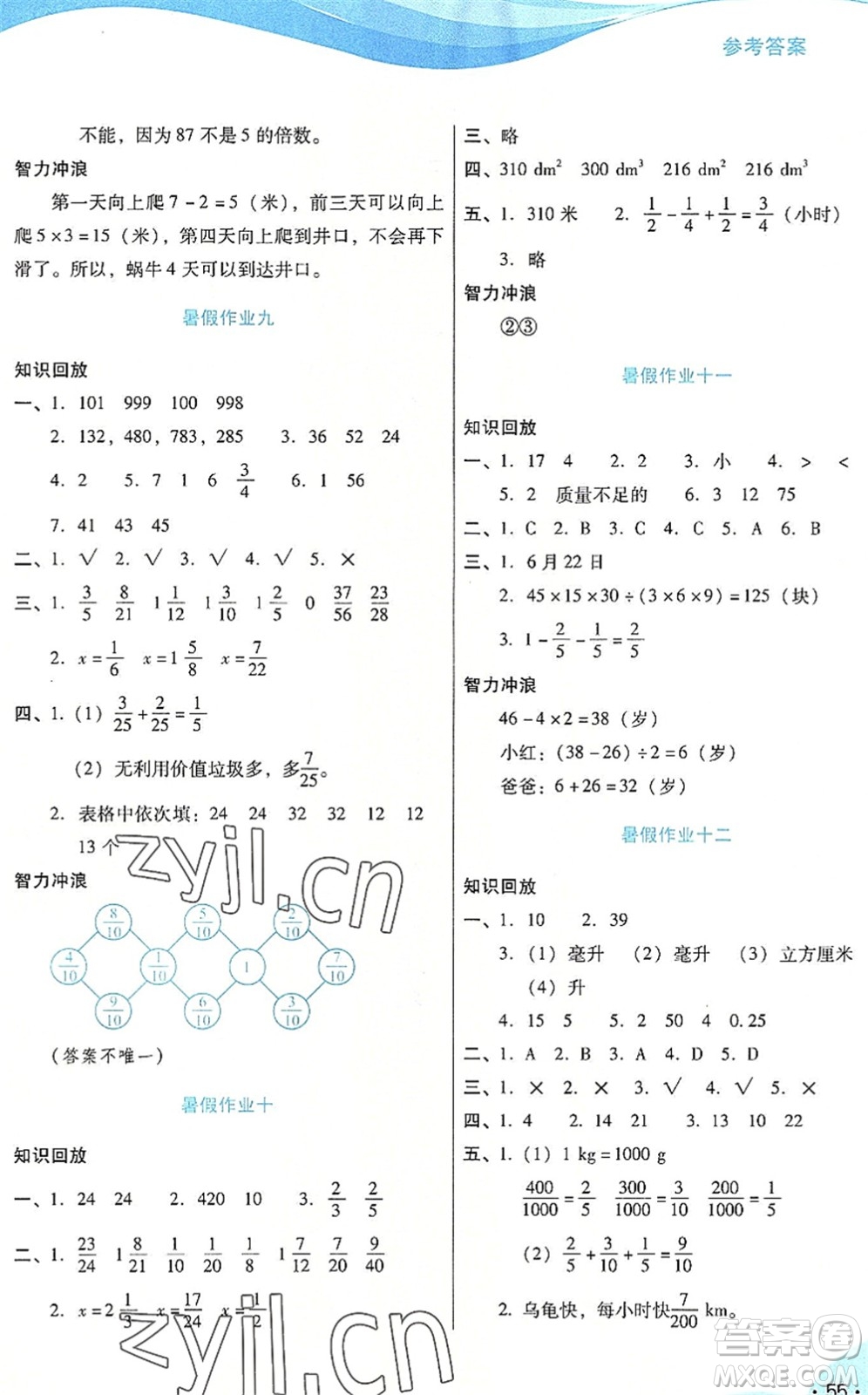 二十一世紀出版社2022暑假生活指導五年級數(shù)學RJ人教版答案