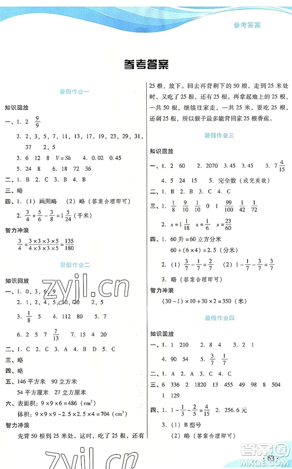 二十一世紀出版社2022暑假生活指導五年級數(shù)學RJ人教版答案