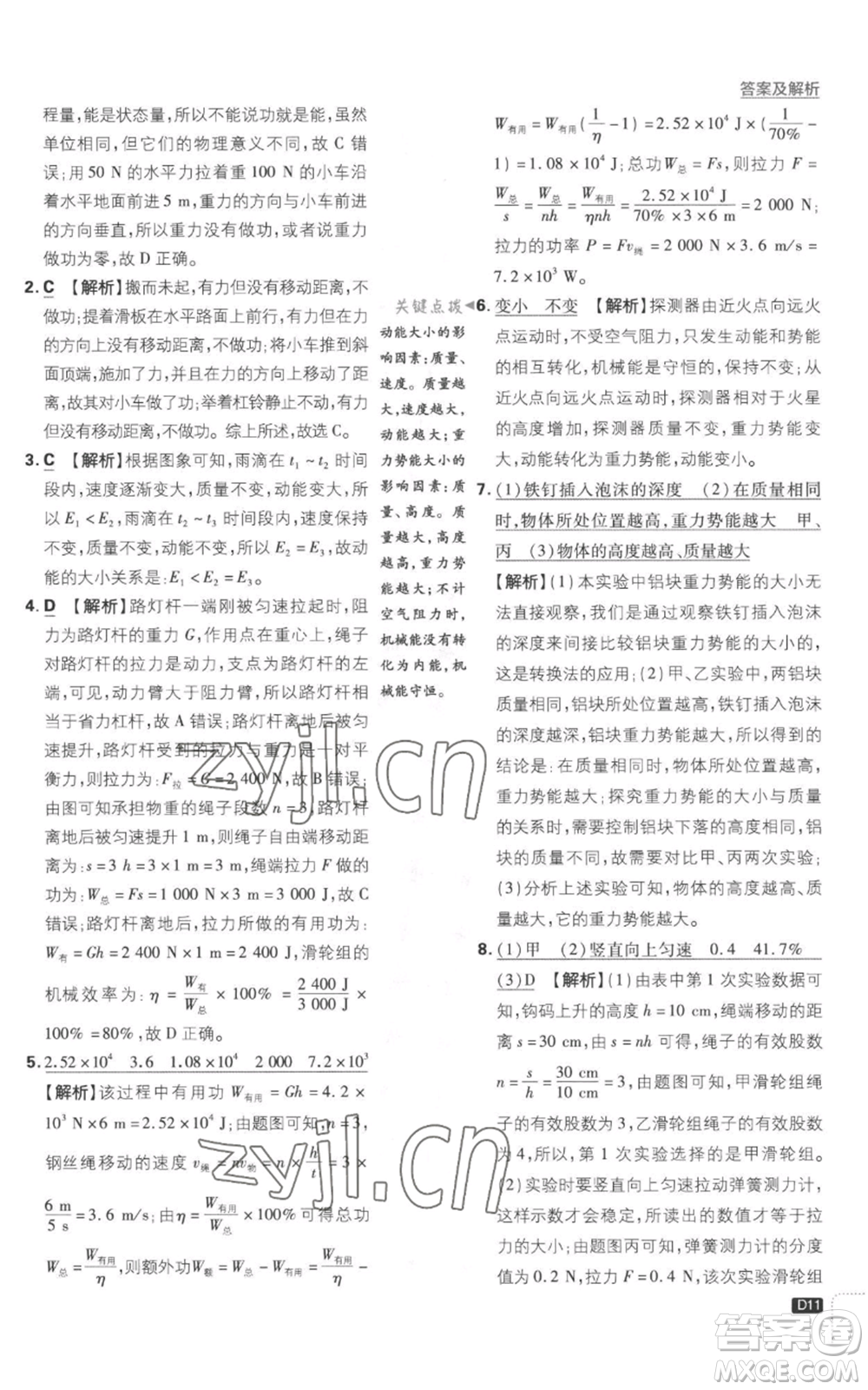 開明出版社2023初中必刷題九年級上冊物理滬粵版參考答案