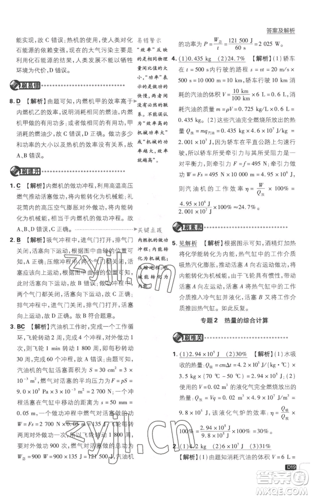 開明出版社2023初中必刷題九年級上冊物理滬粵版參考答案