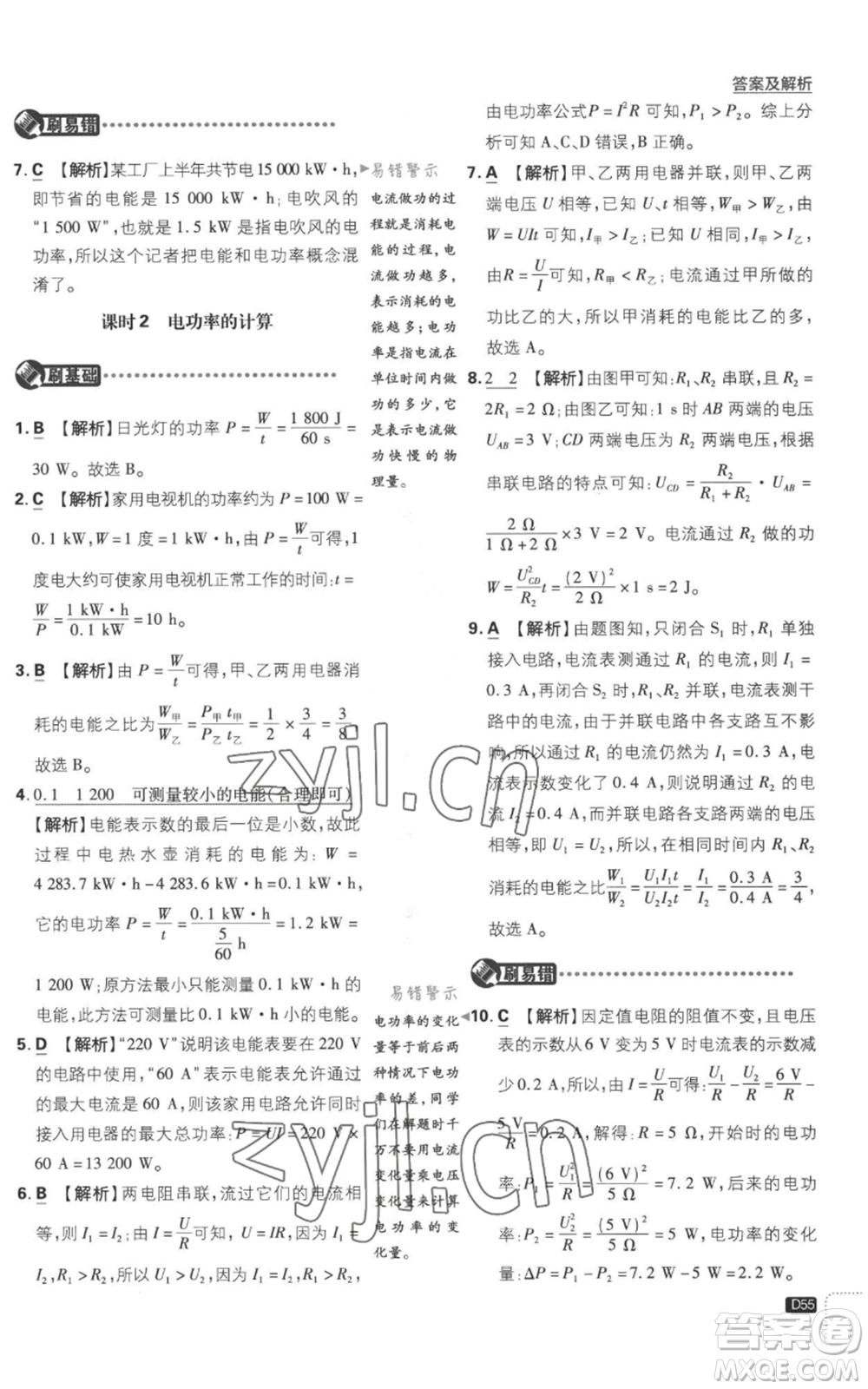 開明出版社2023初中必刷題九年級上冊物理滬粵版參考答案