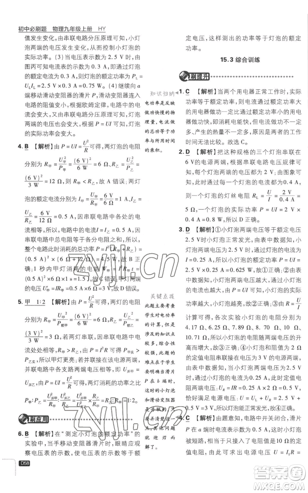 開明出版社2023初中必刷題九年級上冊物理滬粵版參考答案