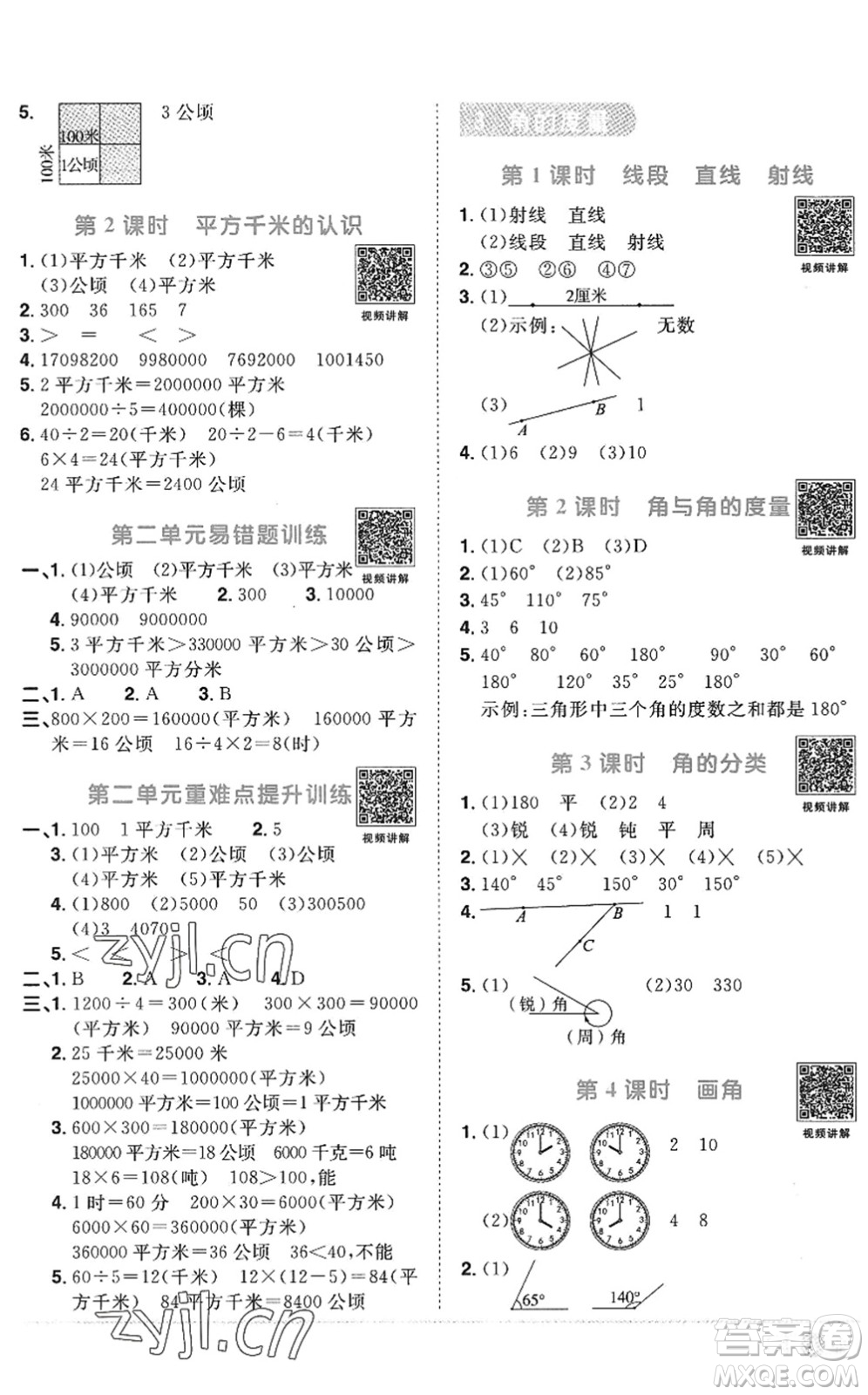 江西教育出版社2022陽(yáng)光同學(xué)課時(shí)優(yōu)化作業(yè)四年級(jí)數(shù)學(xué)上冊(cè)RJ人教版答案