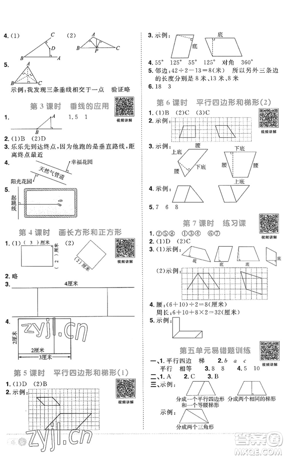 江西教育出版社2022陽(yáng)光同學(xué)課時(shí)優(yōu)化作業(yè)四年級(jí)數(shù)學(xué)上冊(cè)RJ人教版答案