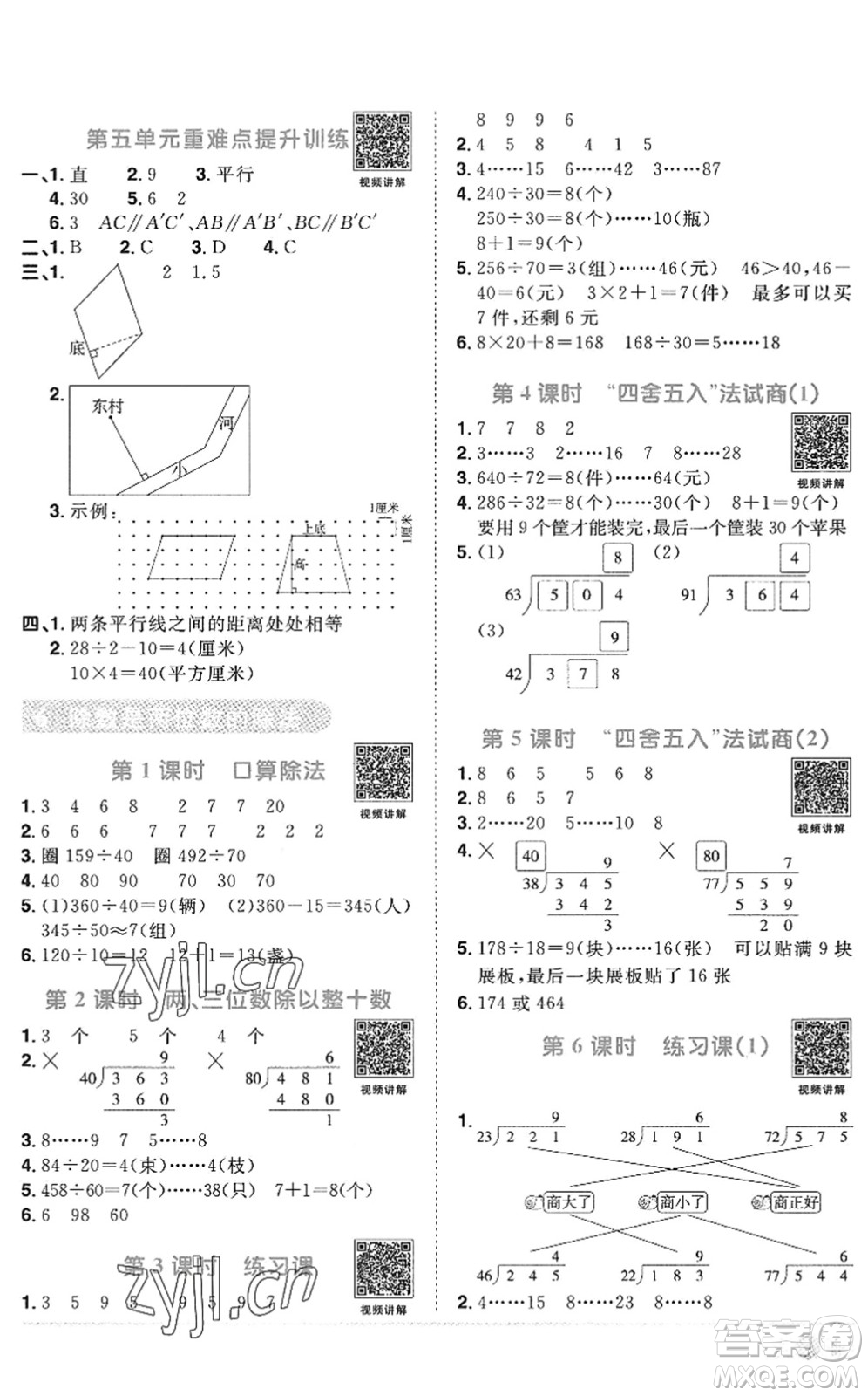 江西教育出版社2022陽(yáng)光同學(xué)課時(shí)優(yōu)化作業(yè)四年級(jí)數(shù)學(xué)上冊(cè)RJ人教版答案