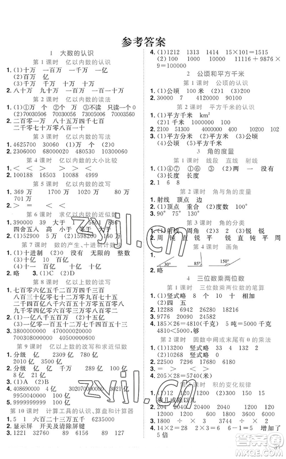 江西教育出版社2022陽(yáng)光同學(xué)課時(shí)優(yōu)化作業(yè)四年級(jí)數(shù)學(xué)上冊(cè)RJ人教版答案